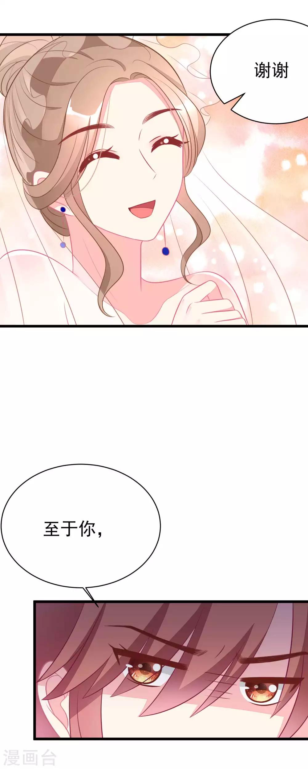 《渣男总裁别想逃》漫画最新章节第76话 结婚前的男人嘴巴最甜免费下拉式在线观看章节第【8】张图片