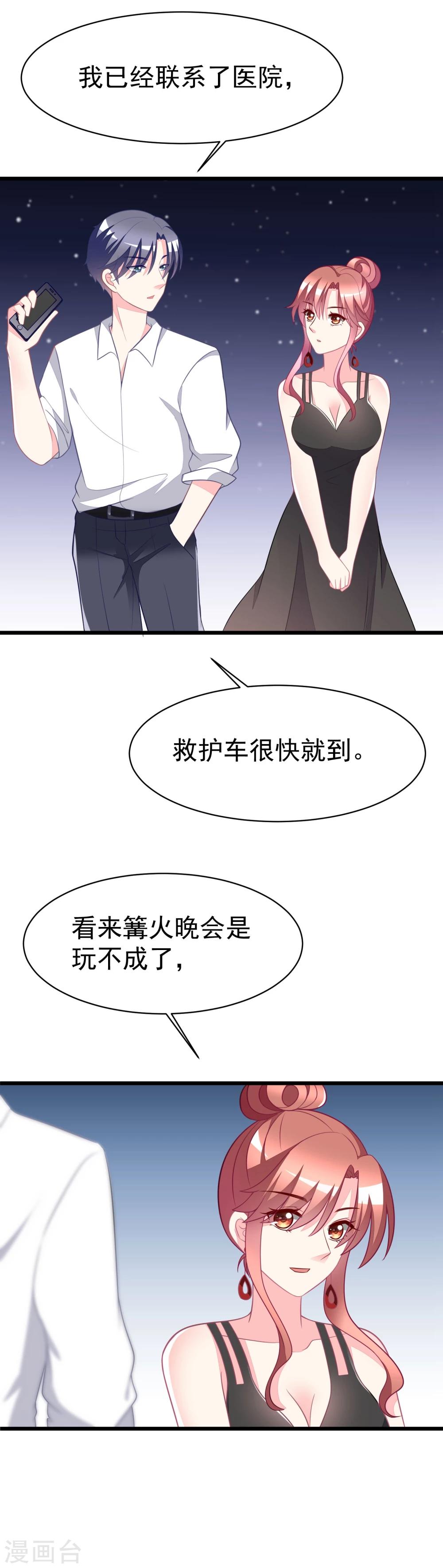 《渣男总裁别想逃》漫画最新章节第78话 突然出现的眼镜男免费下拉式在线观看章节第【11】张图片