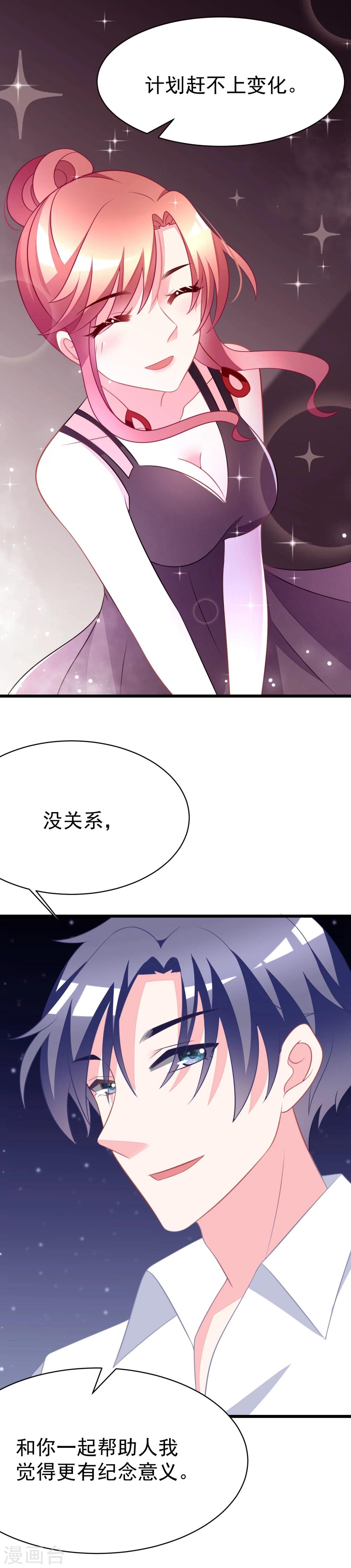 《渣男总裁别想逃》漫画最新章节第78话 突然出现的眼镜男免费下拉式在线观看章节第【12】张图片