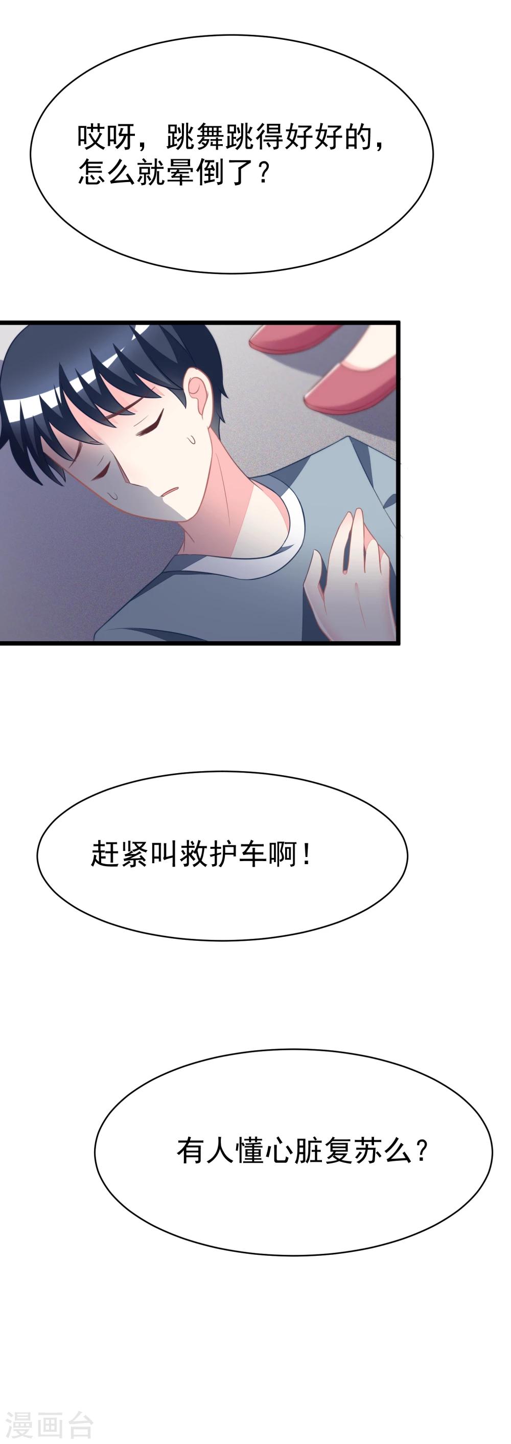 《渣男总裁别想逃》漫画最新章节第78话 突然出现的眼镜男免费下拉式在线观看章节第【3】张图片