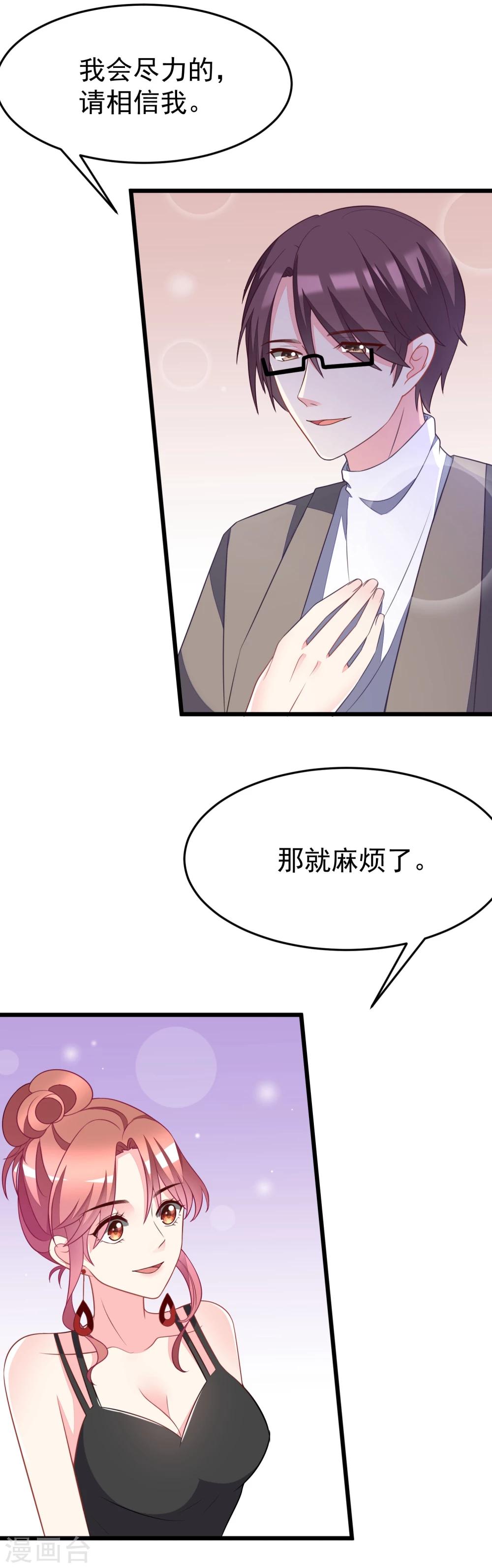 《渣男总裁别想逃》漫画最新章节第78话 突然出现的眼镜男免费下拉式在线观看章节第【7】张图片