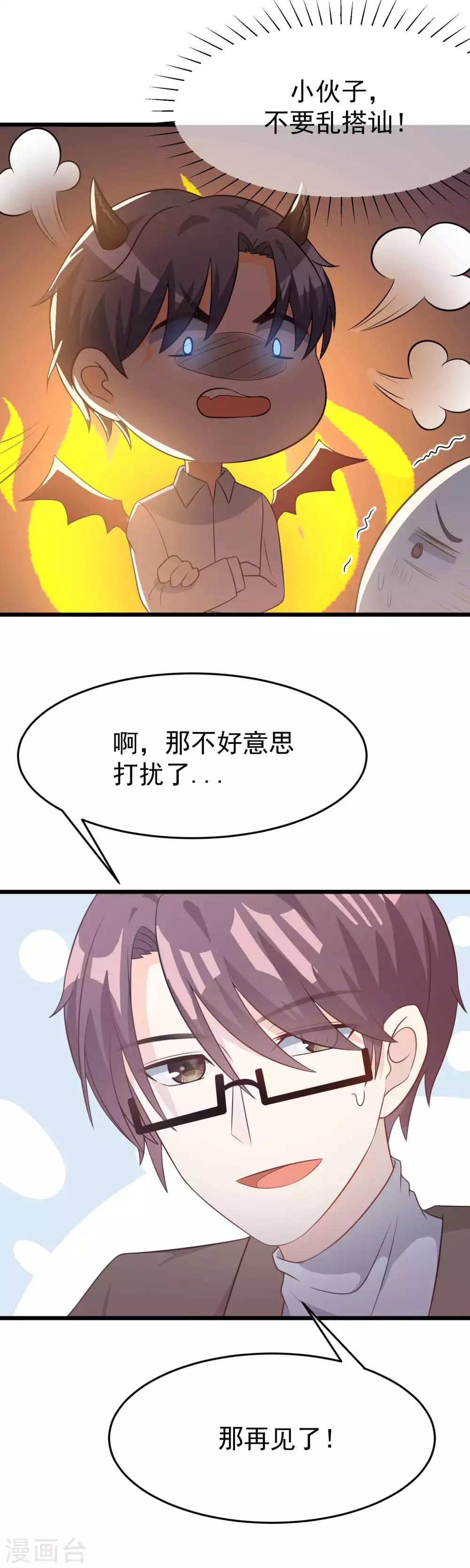 《渣男总裁别想逃》漫画最新章节第79话 这个医生不一般免费下拉式在线观看章节第【6】张图片