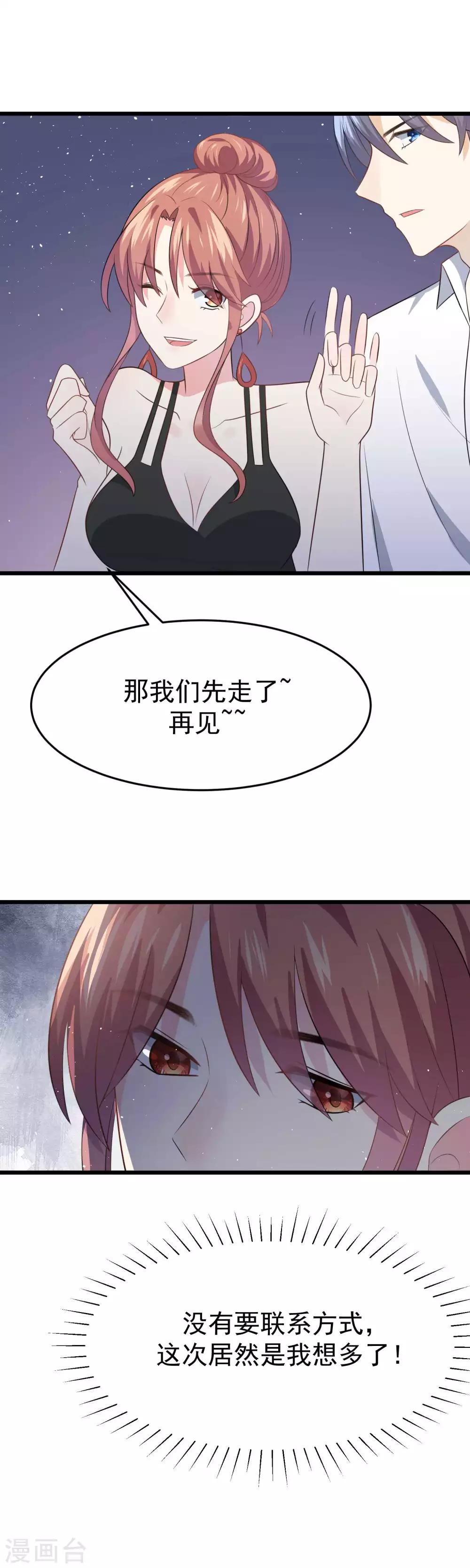 《渣男总裁别想逃》漫画最新章节第79话 这个医生不一般免费下拉式在线观看章节第【7】张图片