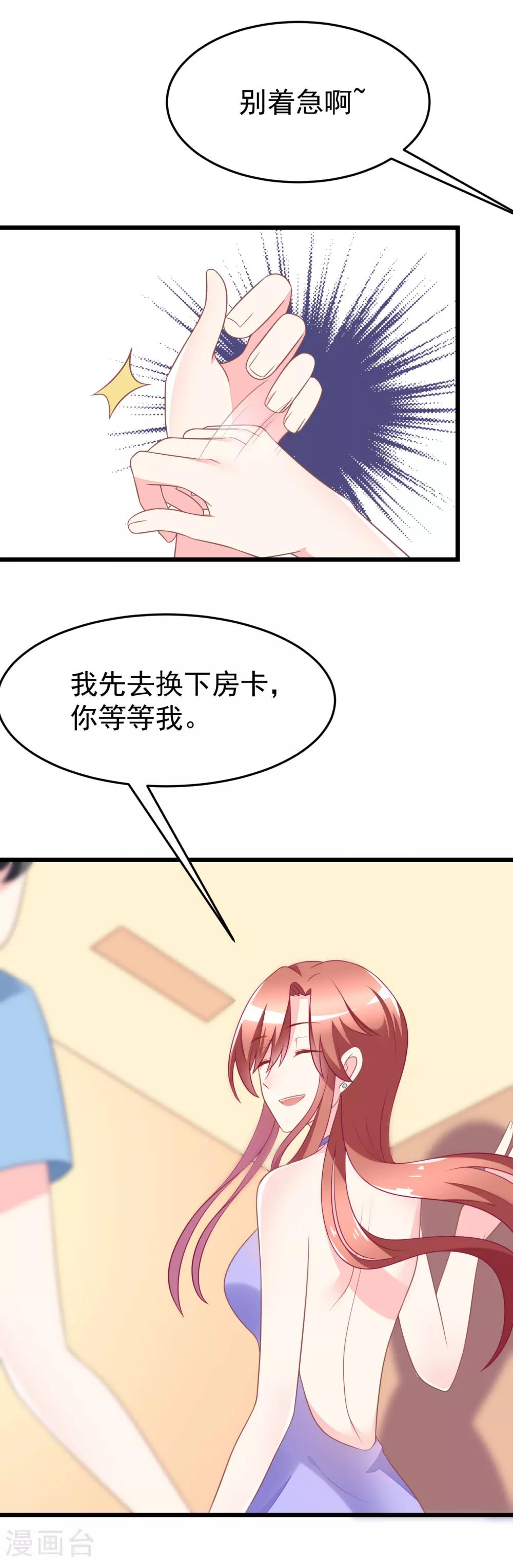 《渣男总裁别想逃》漫画最新章节第80话 想爽吗？渣男免费下拉式在线观看章节第【11】张图片