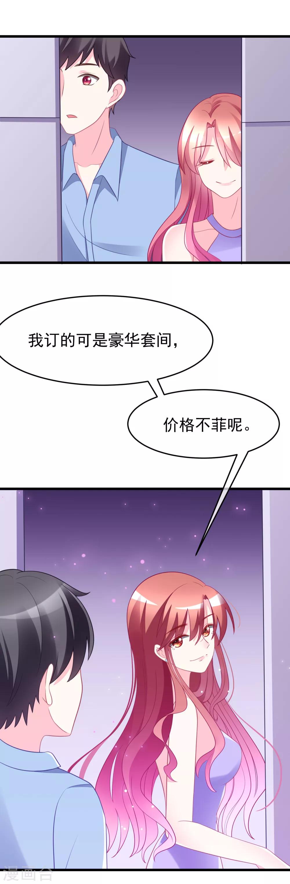 《渣男总裁别想逃》漫画最新章节第80话 想爽吗？渣男免费下拉式在线观看章节第【15】张图片