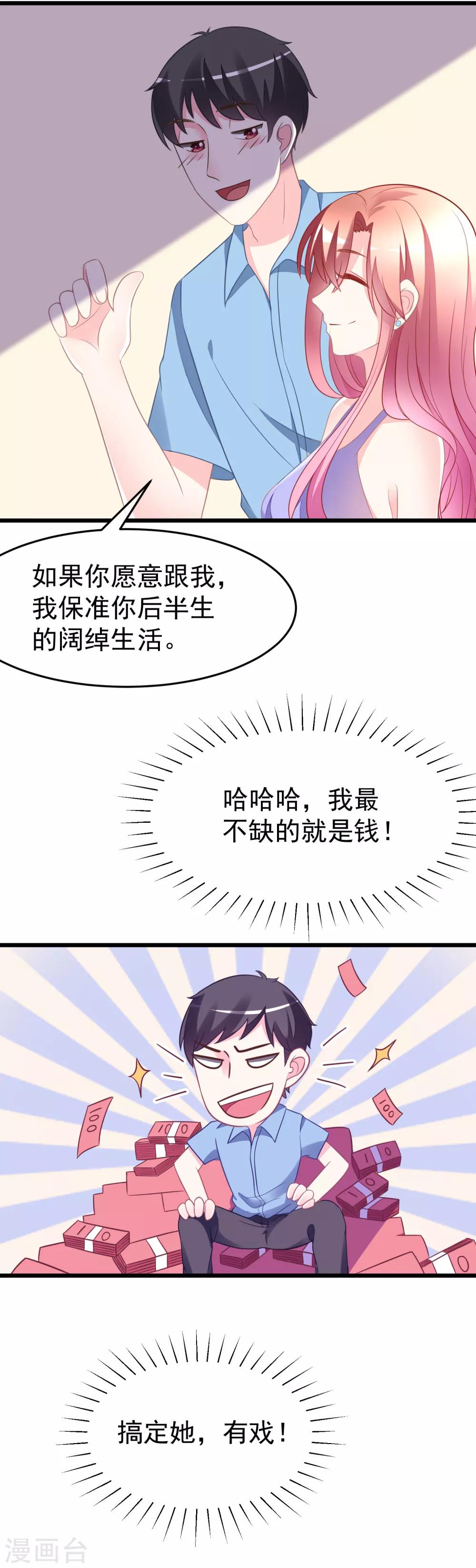 《渣男总裁别想逃》漫画最新章节第80话 想爽吗？渣男免费下拉式在线观看章节第【17】张图片