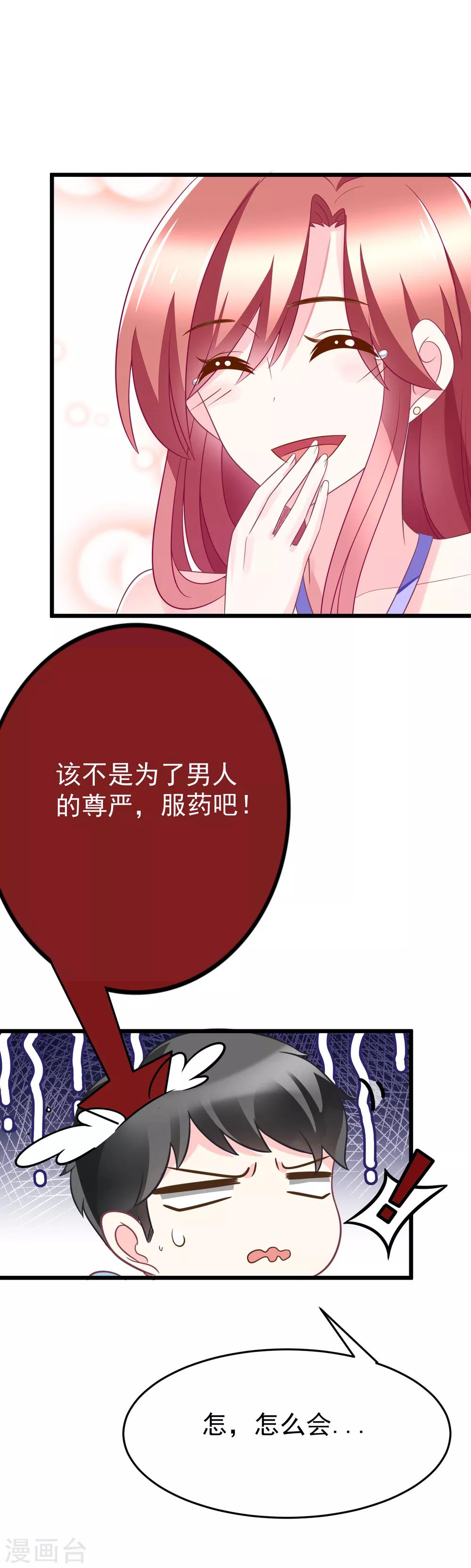 《渣男总裁别想逃》漫画最新章节第80话 想爽吗？渣男免费下拉式在线观看章节第【7】张图片