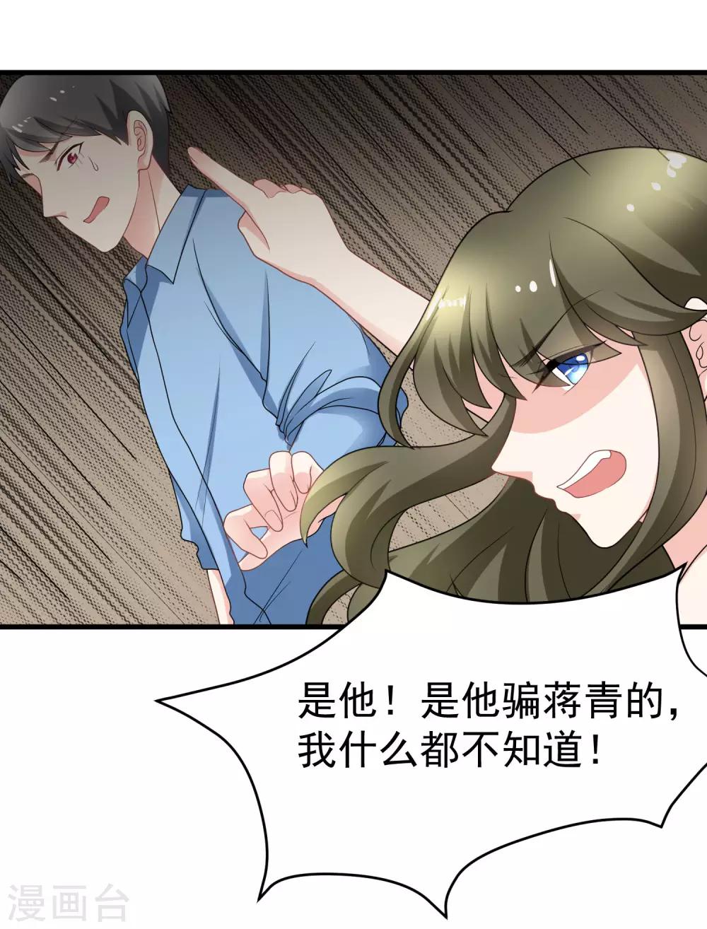 《渣男总裁别想逃》漫画最新章节第82话 杀人最狠的是诛心！免费下拉式在线观看章节第【12】张图片