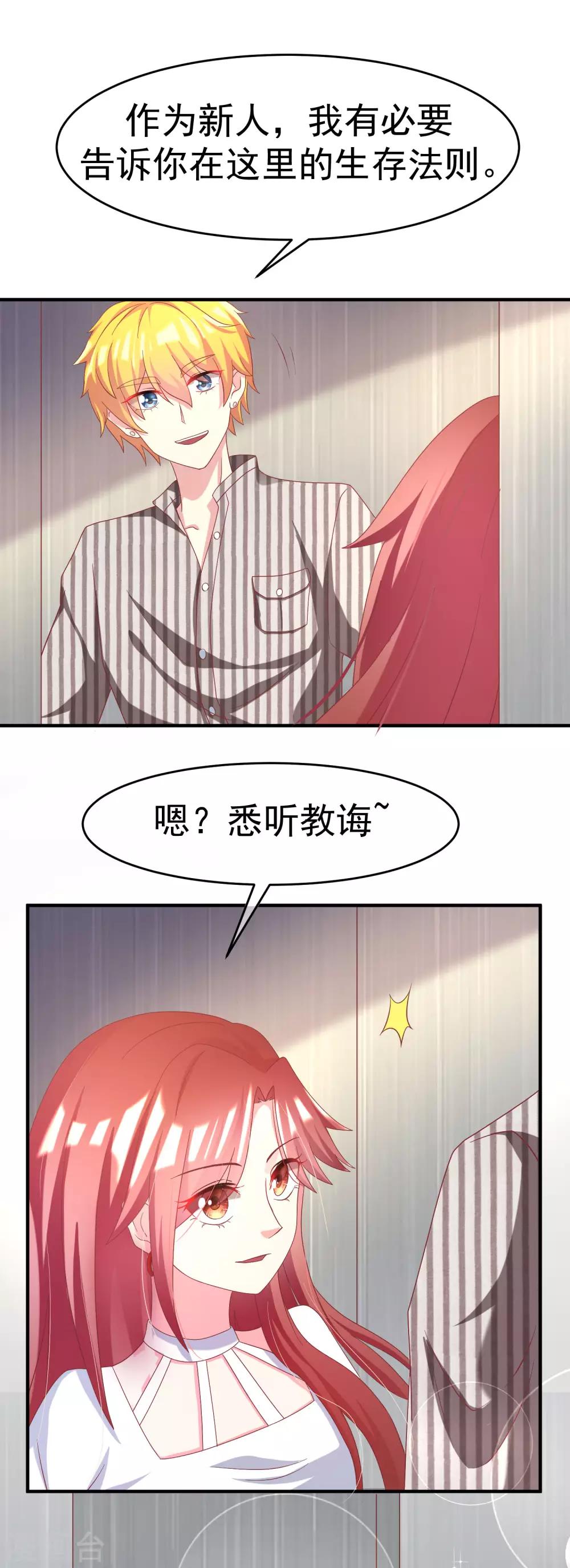 《渣男总裁别想逃》漫画最新章节第9话 他会让你万劫不复免费下拉式在线观看章节第【20】张图片