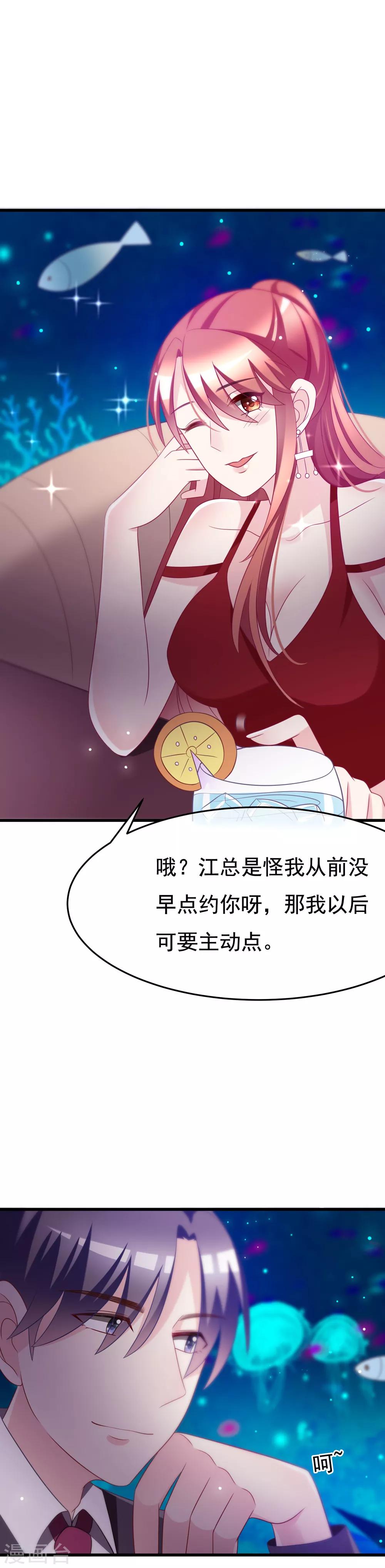 《渣男总裁别想逃》漫画最新章节第83话 送SSS级渣男一份大礼！免费下拉式在线观看章节第【14】张图片