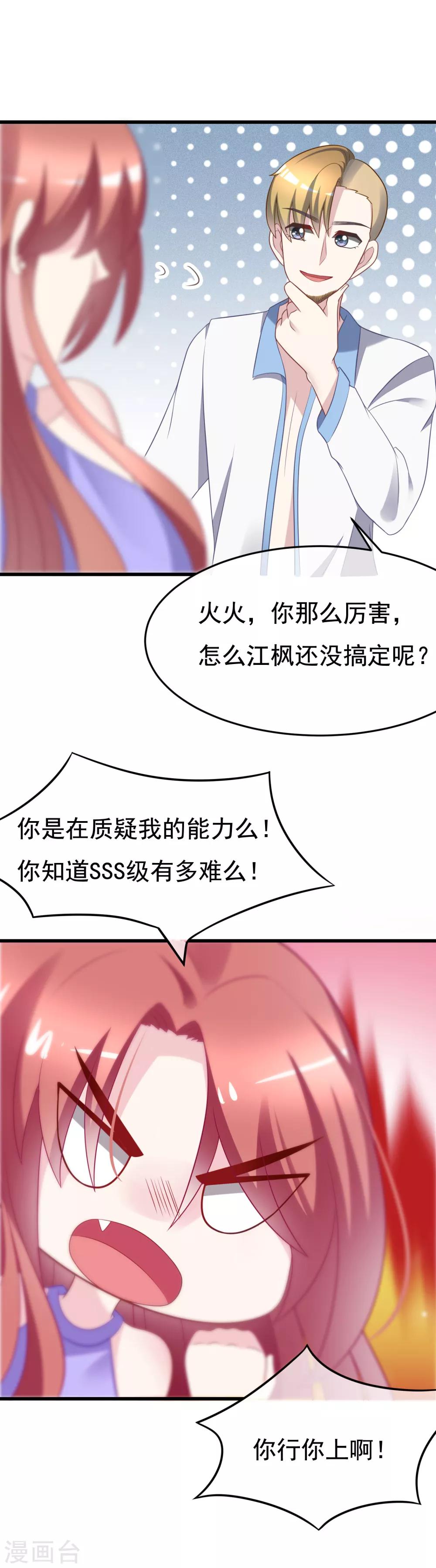 《渣男总裁别想逃》漫画最新章节第83话 送SSS级渣男一份大礼！免费下拉式在线观看章节第【2】张图片