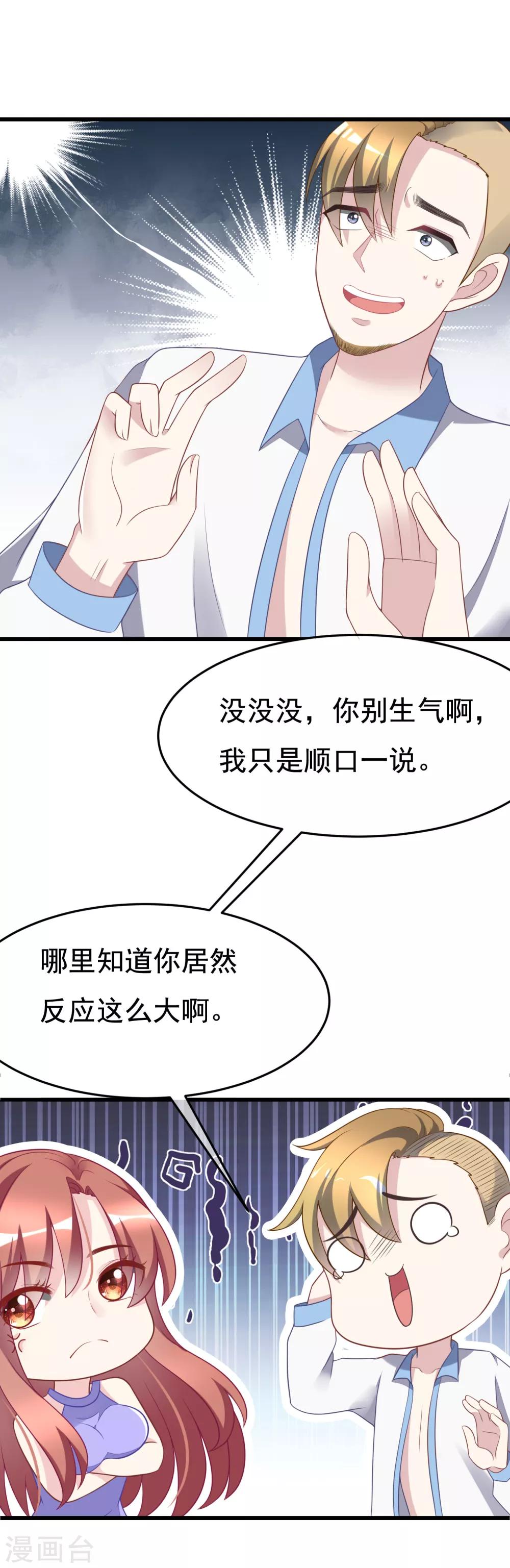 《渣男总裁别想逃》漫画最新章节第83话 送SSS级渣男一份大礼！免费下拉式在线观看章节第【3】张图片