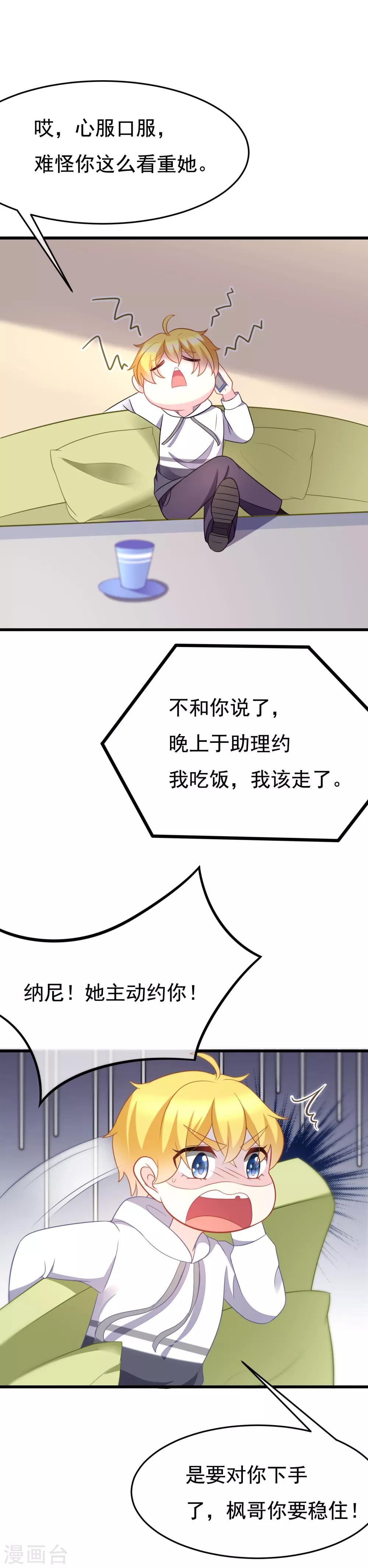 《渣男总裁别想逃》漫画最新章节第83话 送SSS级渣男一份大礼！免费下拉式在线观看章节第【8】张图片