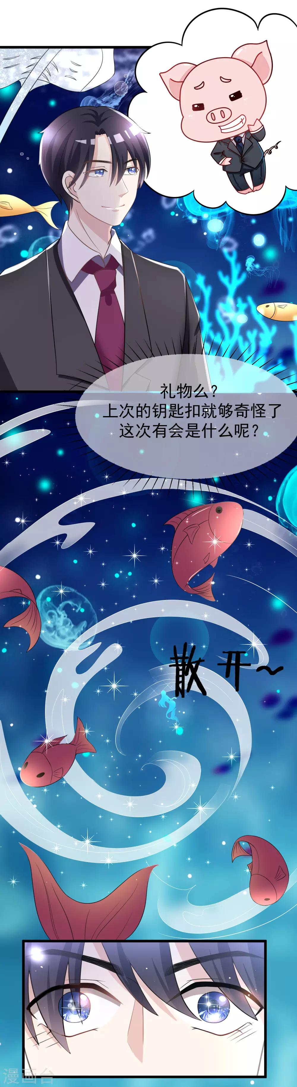 《渣男总裁别想逃》漫画最新章节第84话 于火，你为何总是这么撩人？免费下拉式在线观看章节第【4】张图片