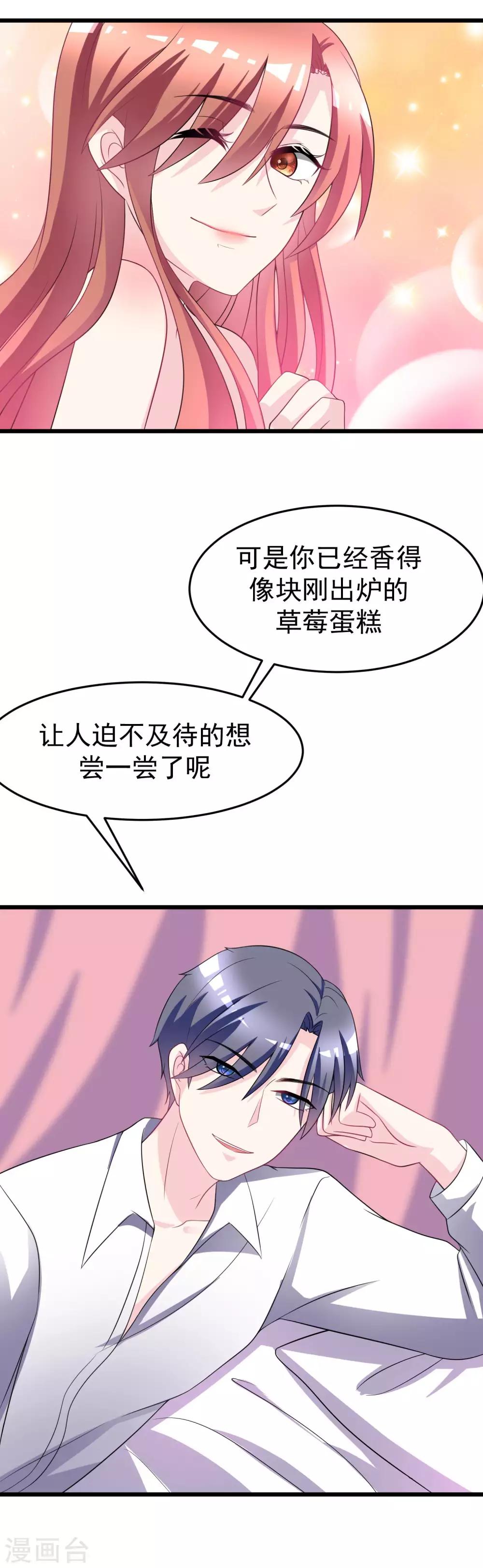 《渣男总裁别想逃》漫画最新章节第86话 我竟然很享受他的吻……免费下拉式在线观看章节第【11】张图片