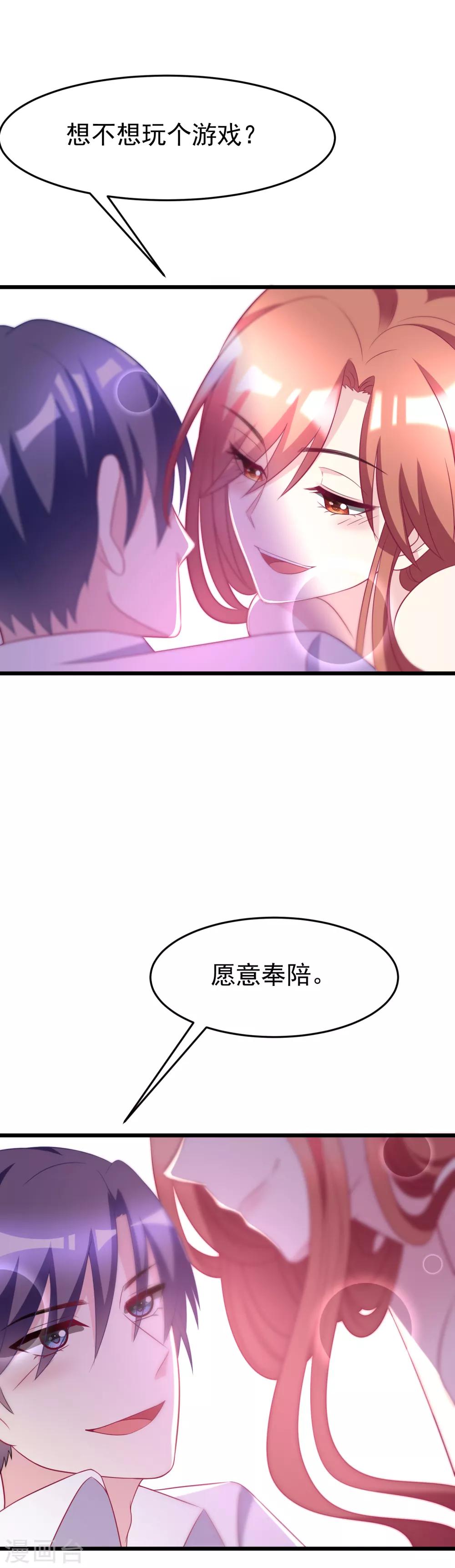 《渣男总裁别想逃》漫画最新章节第87话 春宵一刻值千金~免费下拉式在线观看章节第【10】张图片