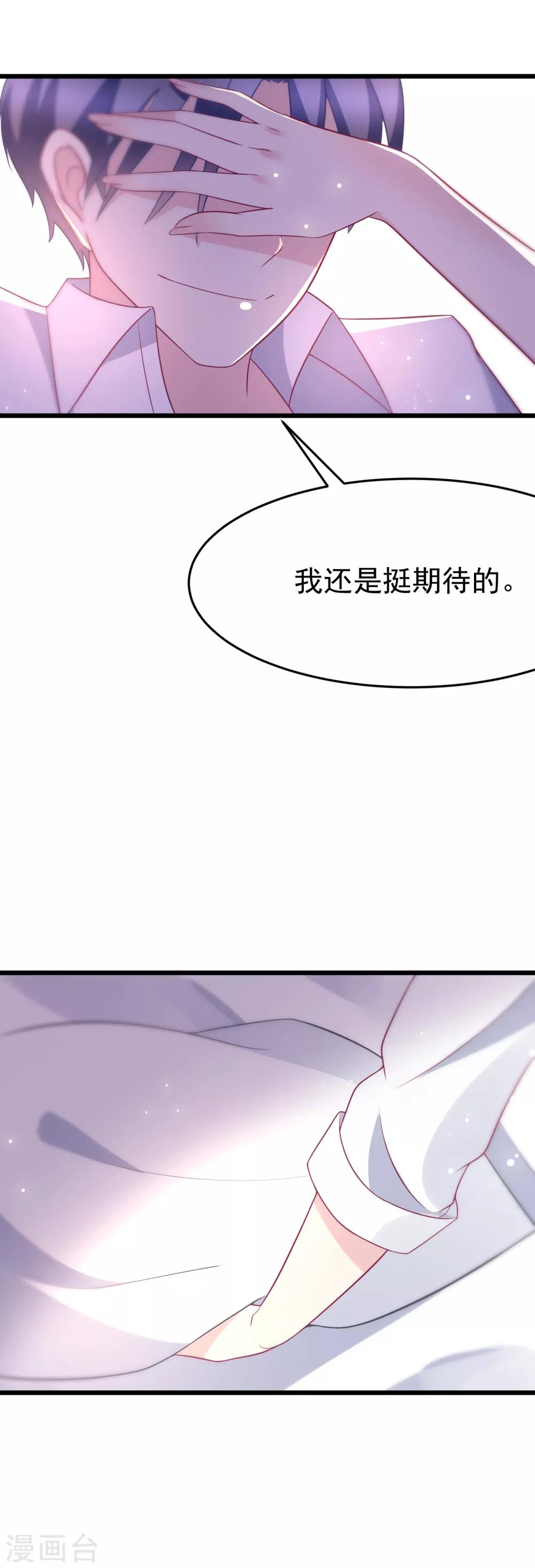 《渣男总裁别想逃》漫画最新章节第87话 春宵一刻值千金~免费下拉式在线观看章节第【14】张图片