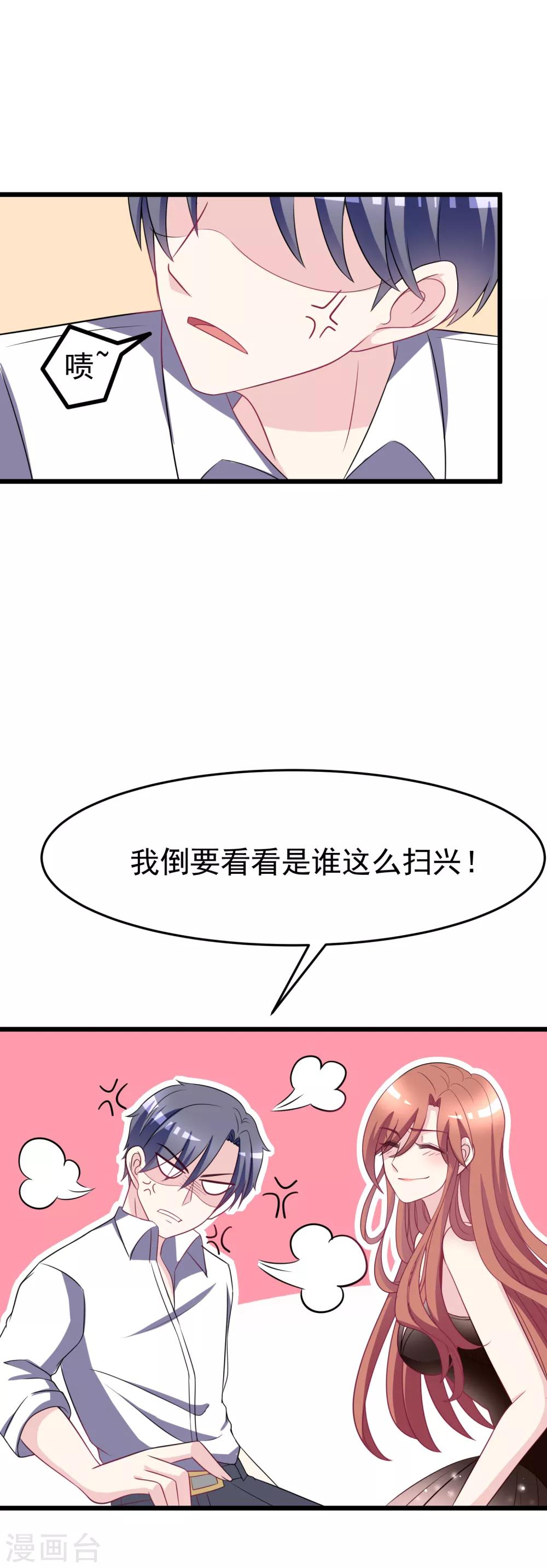 《渣男总裁别想逃》漫画最新章节第87话 春宵一刻值千金~免费下拉式在线观看章节第【18】张图片