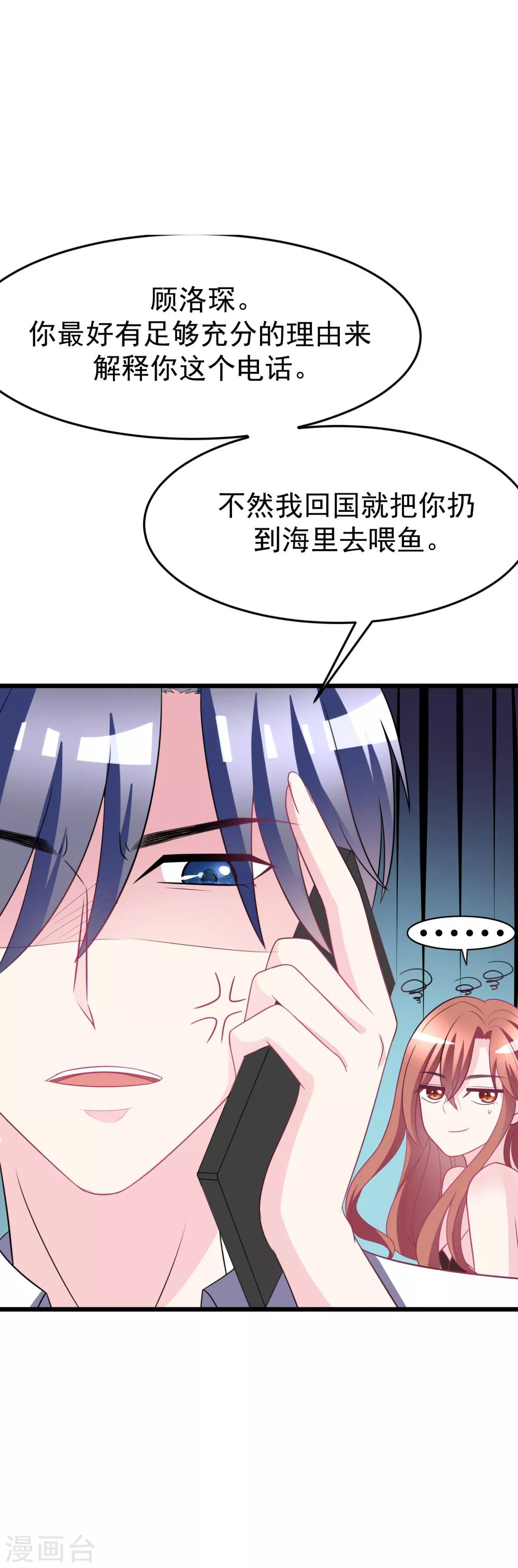 《渣男总裁别想逃》漫画最新章节第87话 春宵一刻值千金~免费下拉式在线观看章节第【21】张图片