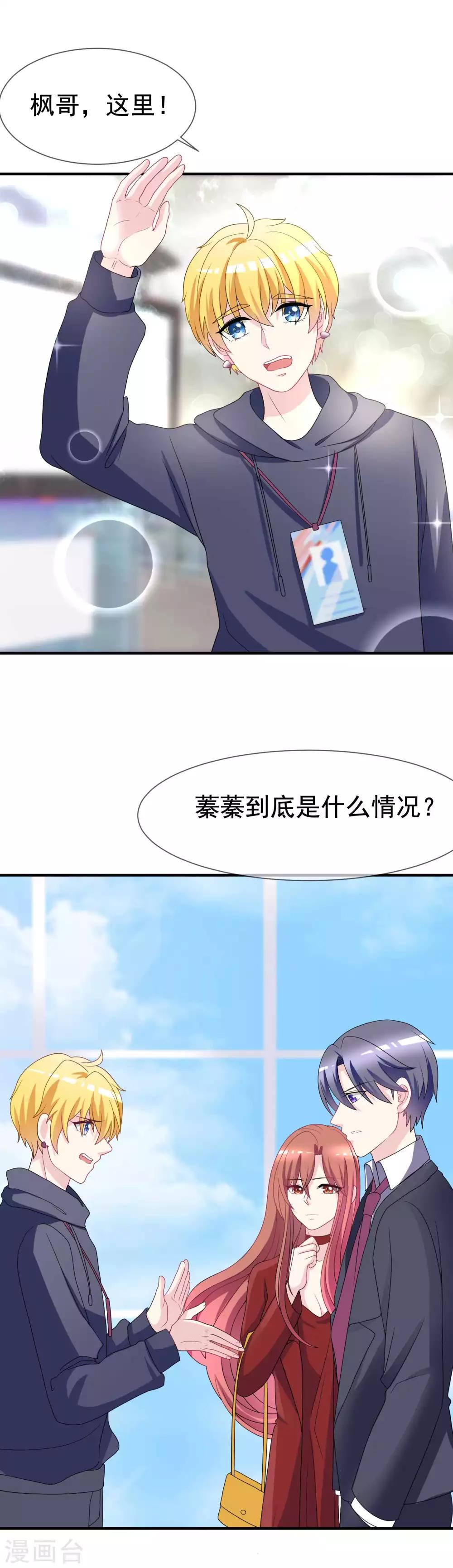 《渣男总裁别想逃》漫画最新章节第88话 今晚我们还继续么~免费下拉式在线观看章节第【17】张图片