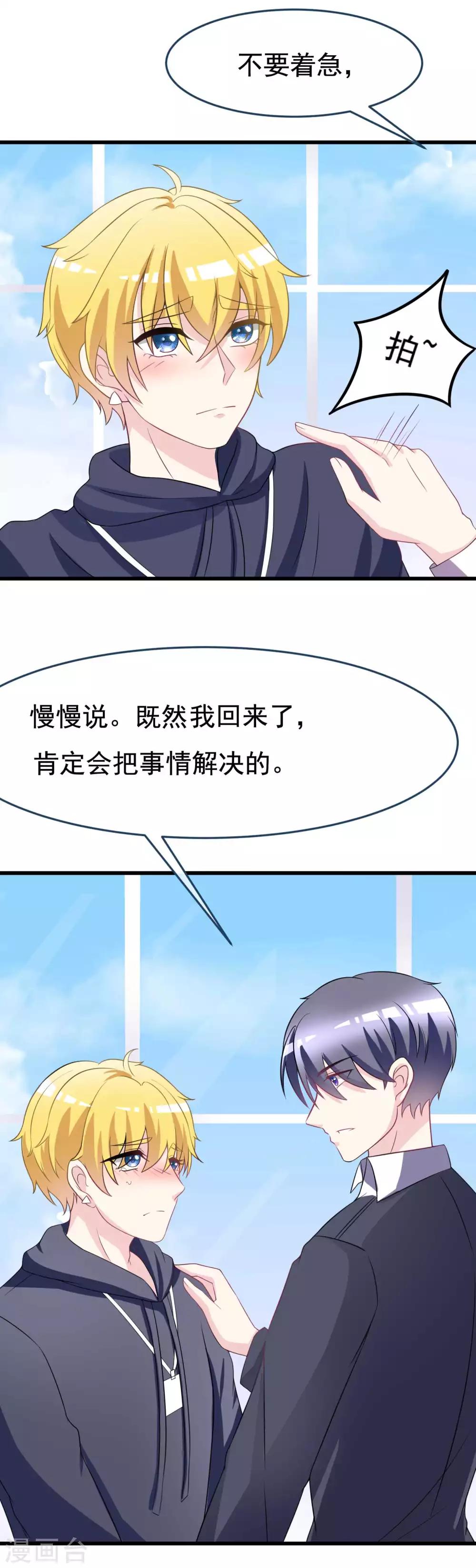 《渣男总裁别想逃》漫画最新章节第88话 今晚我们还继续么~免费下拉式在线观看章节第【20】张图片