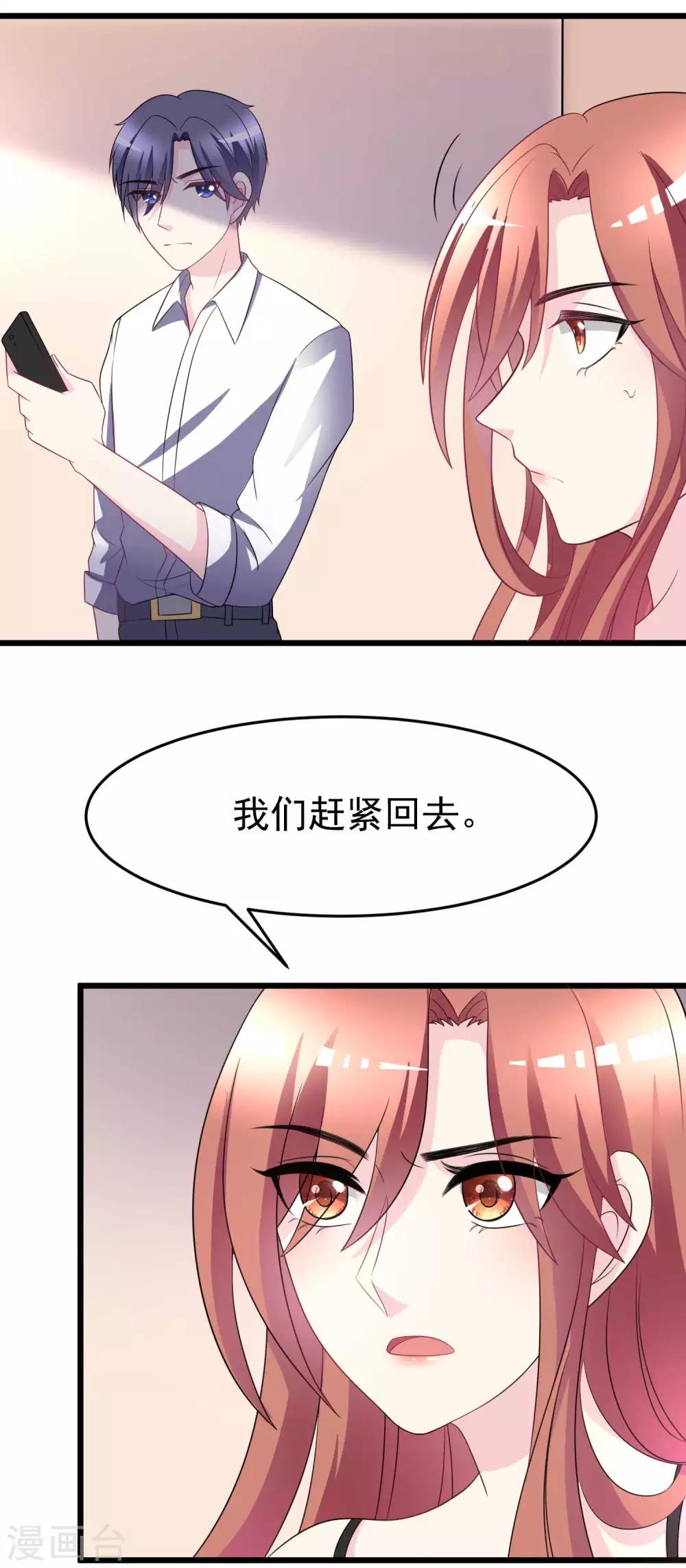 《渣男总裁别想逃》漫画最新章节第88话 今晚我们还继续么~免费下拉式在线观看章节第【3】张图片