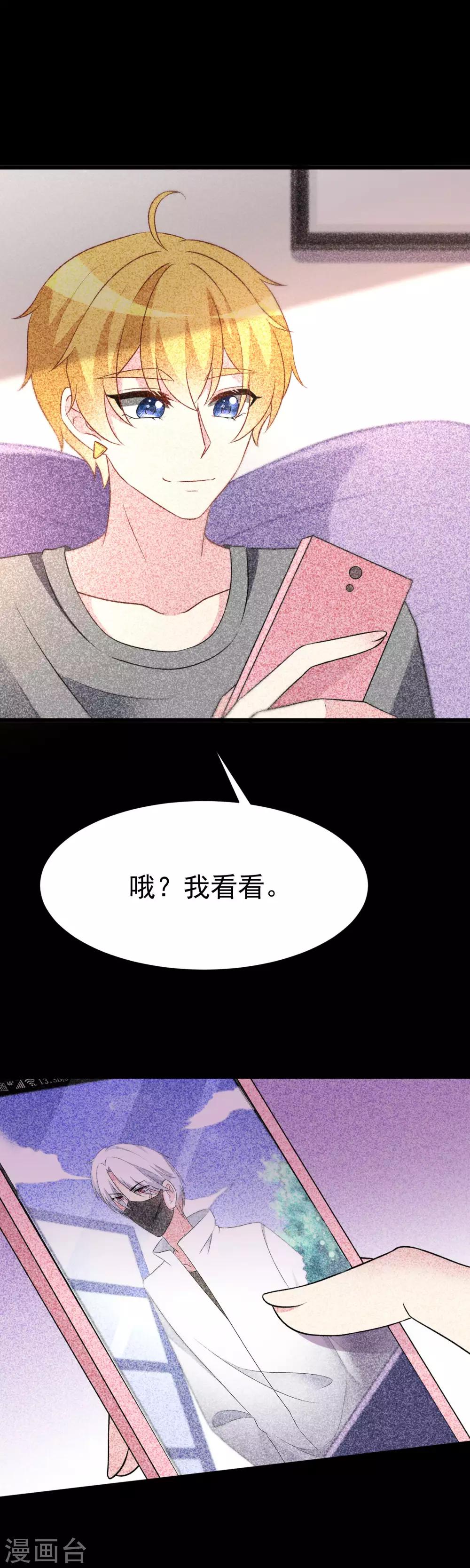 《渣男总裁别想逃》漫画最新章节第89话 颜正条顺低音炮免费下拉式在线观看章节第【17】张图片