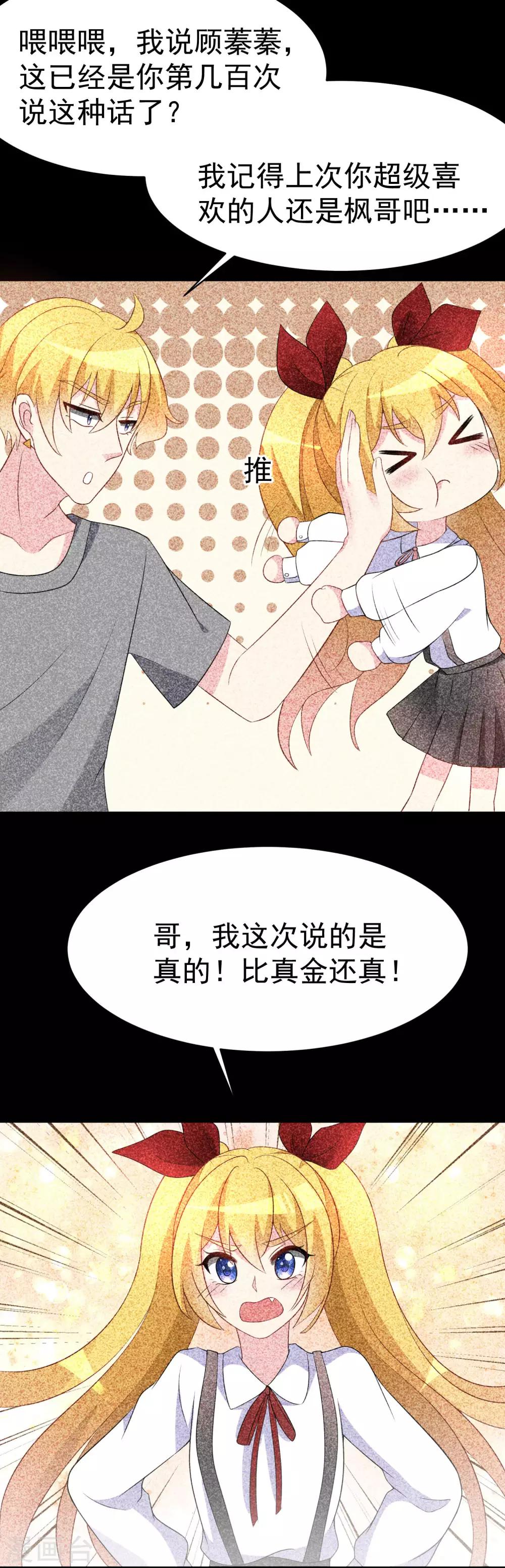 《渣男总裁别想逃》漫画最新章节第89话 颜正条顺低音炮免费下拉式在线观看章节第【5】张图片