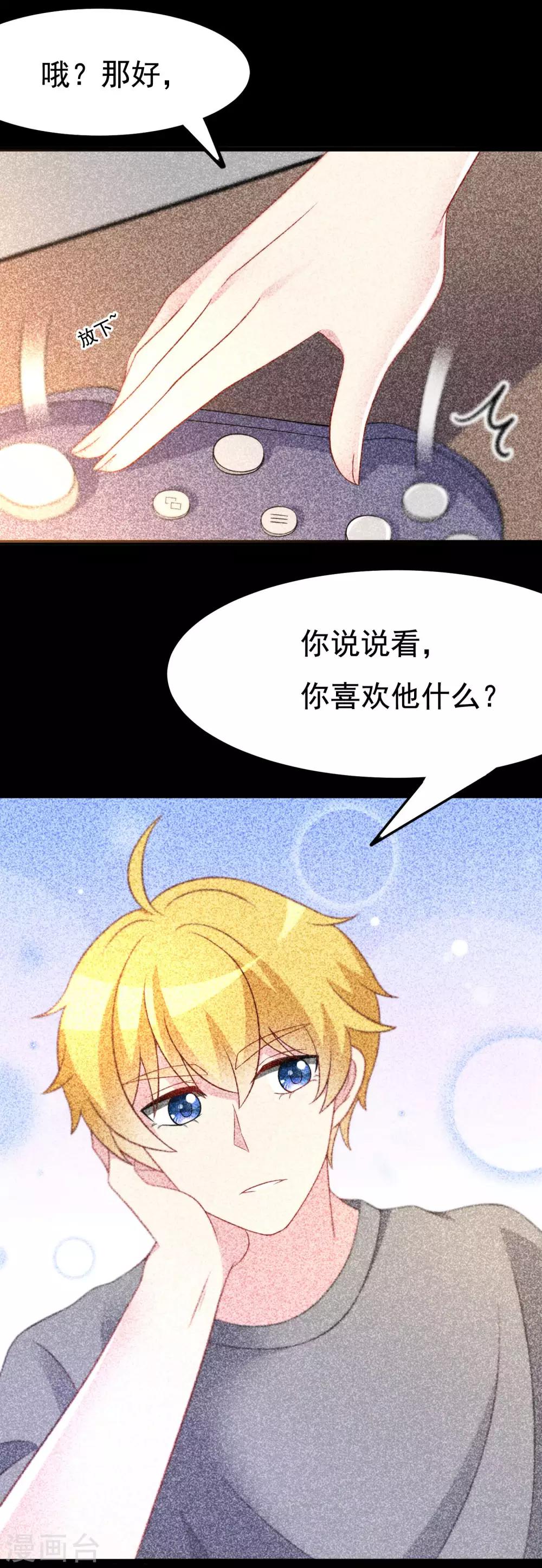 《渣男总裁别想逃》漫画最新章节第89话 颜正条顺低音炮免费下拉式在线观看章节第【7】张图片