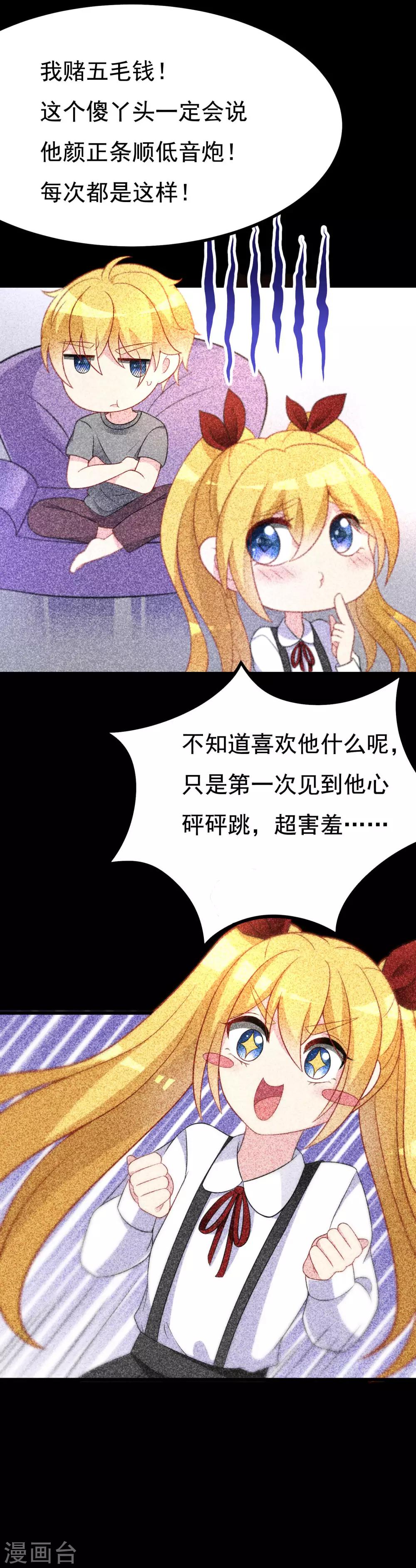 《渣男总裁别想逃》漫画最新章节第89话 颜正条顺低音炮免费下拉式在线观看章节第【8】张图片