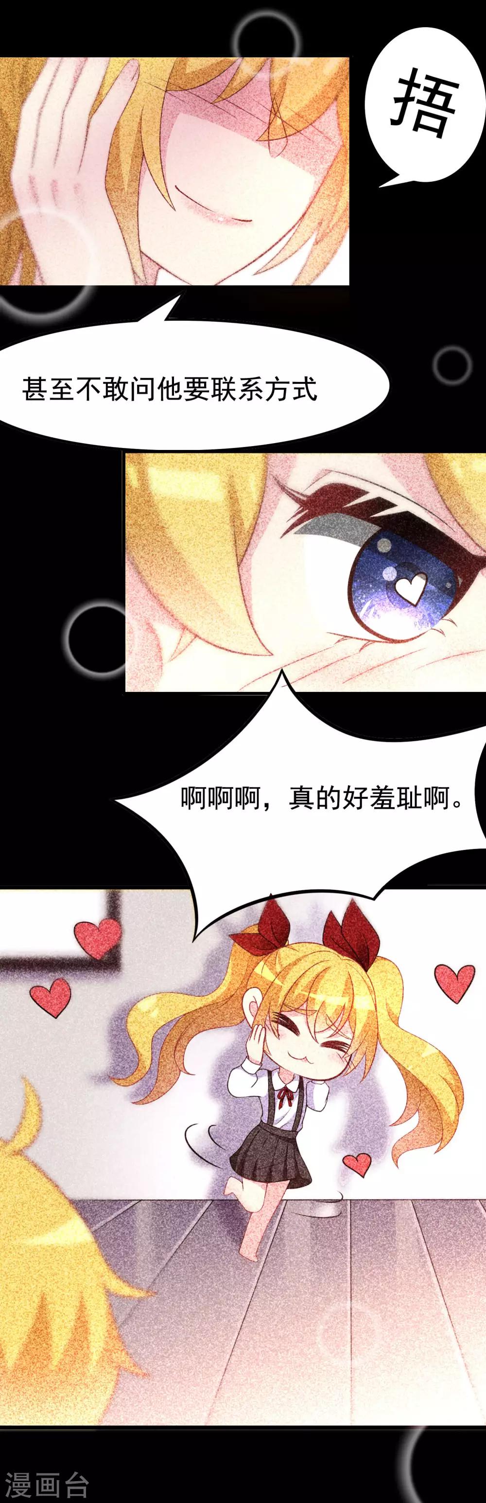 《渣男总裁别想逃》漫画最新章节第89话 颜正条顺低音炮免费下拉式在线观看章节第【9】张图片