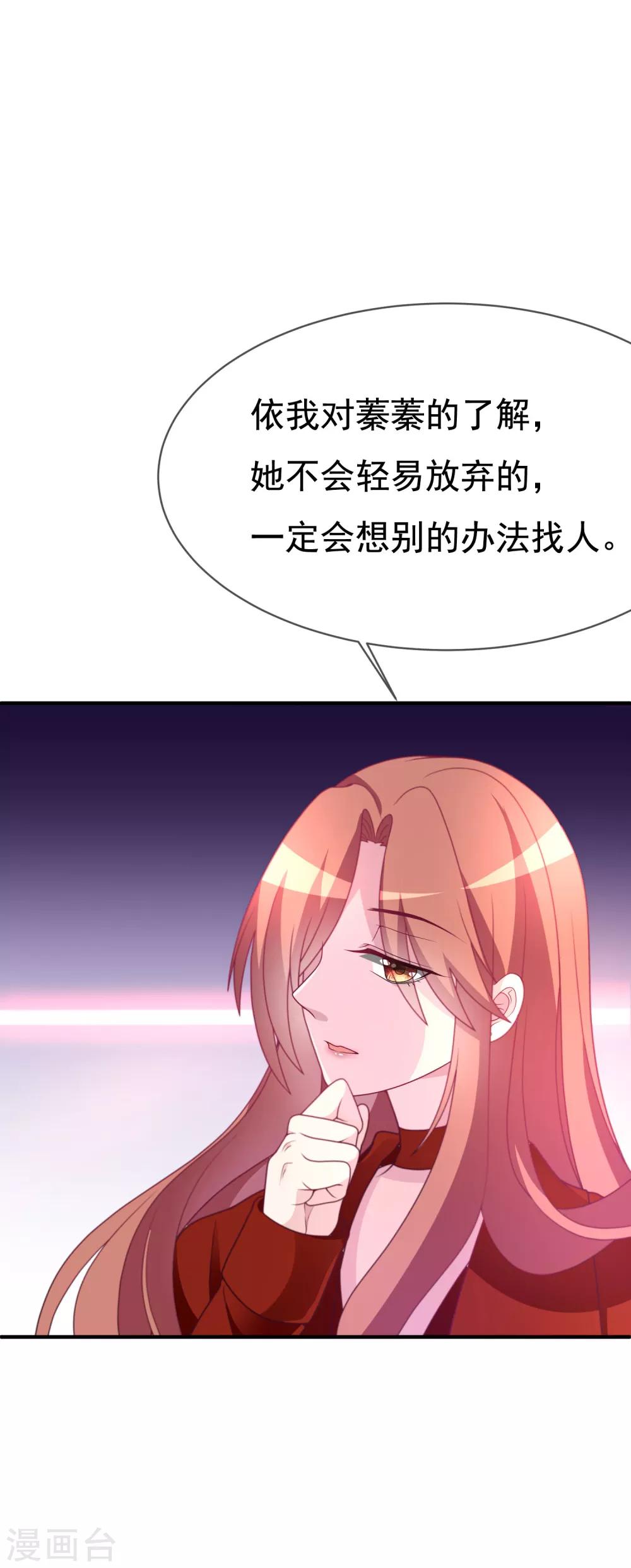 《渣男总裁别想逃》漫画最新章节第90话 不能说的秘密免费下拉式在线观看章节第【13】张图片