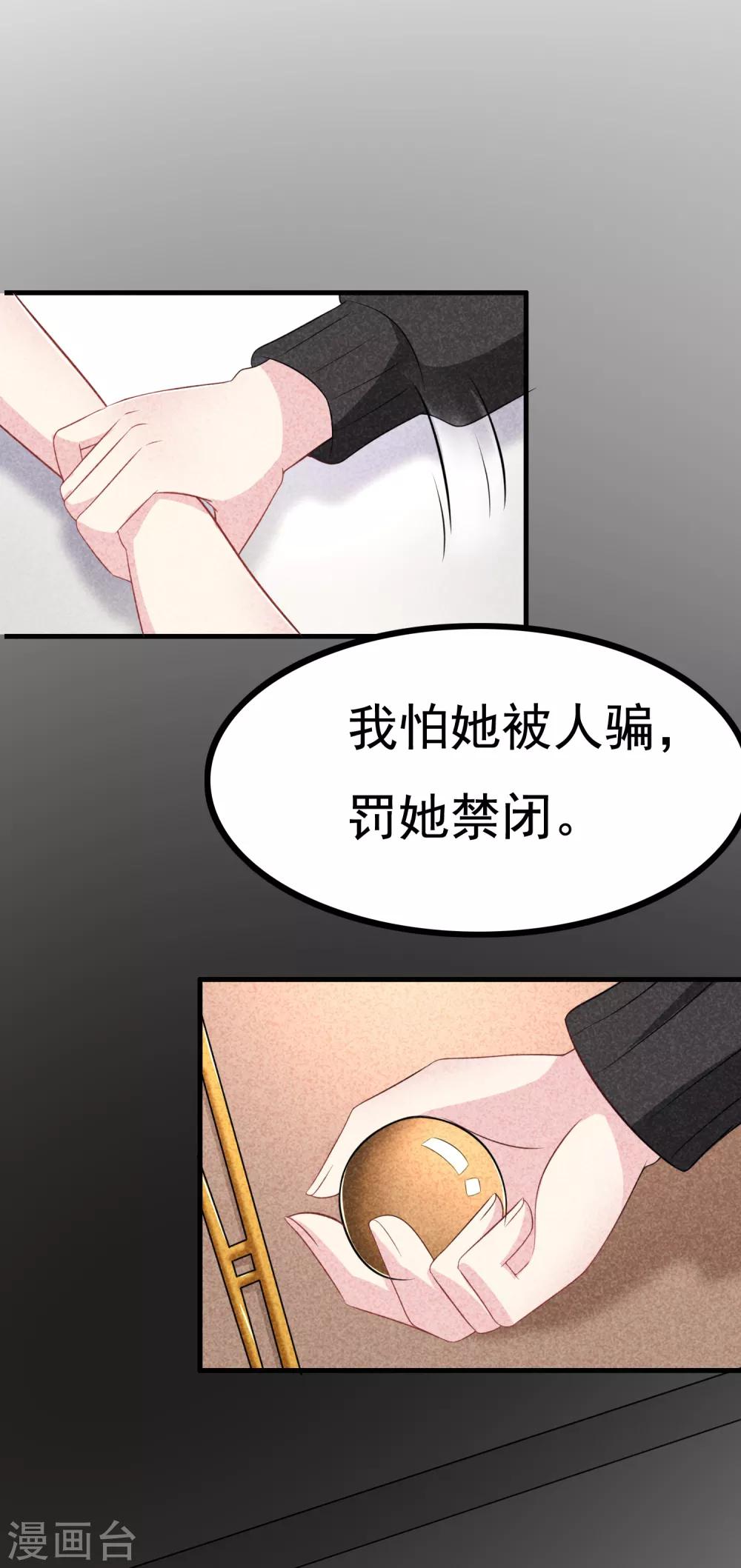 《渣男总裁别想逃》漫画最新章节第90话 不能说的秘密免费下拉式在线观看章节第【15】张图片