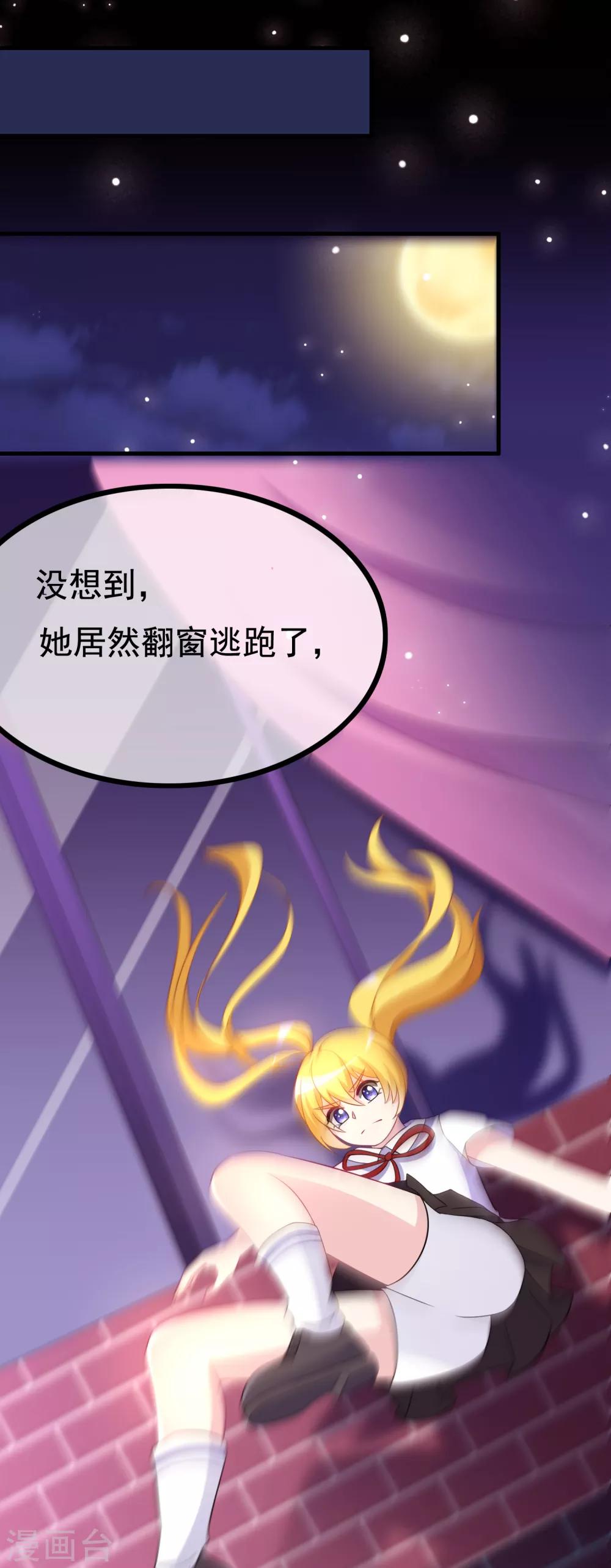 《渣男总裁别想逃》漫画最新章节第90话 不能说的秘密免费下拉式在线观看章节第【17】张图片