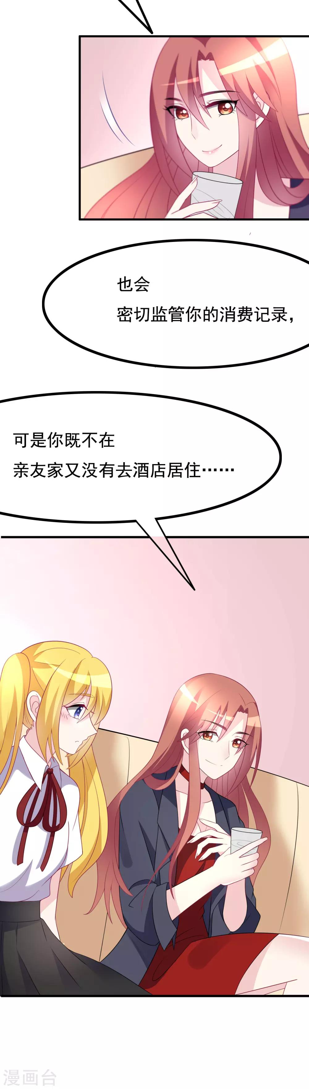 《渣男总裁别想逃》漫画最新章节第91话 我一定要得到他免费下拉式在线观看章节第【11】张图片