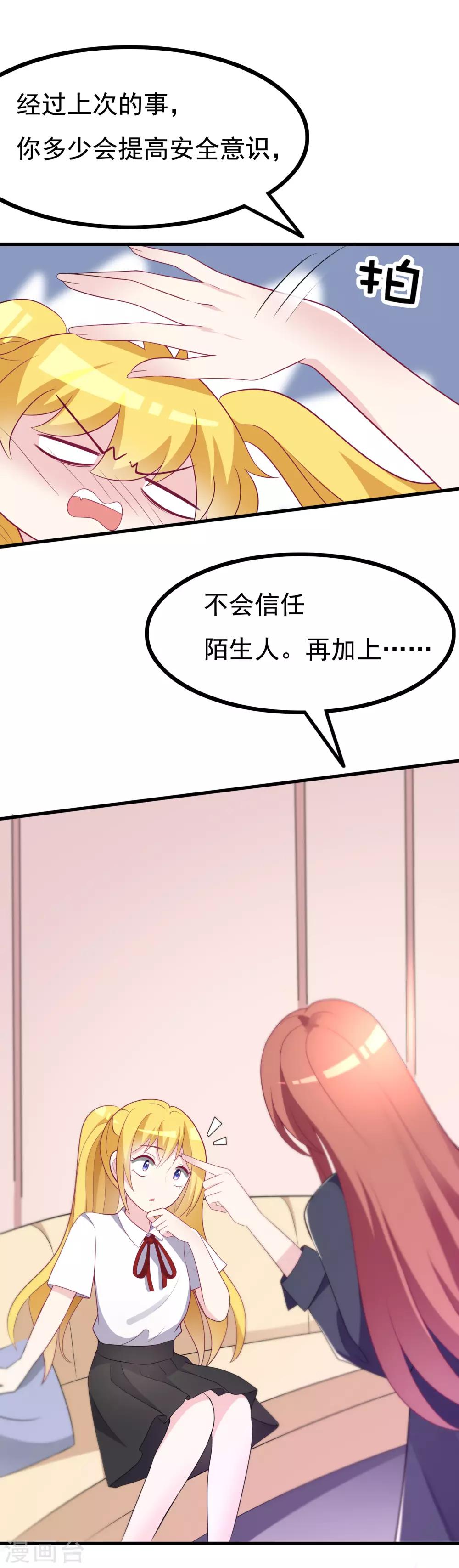 《渣男总裁别想逃》漫画最新章节第91话 我一定要得到他免费下拉式在线观看章节第【12】张图片