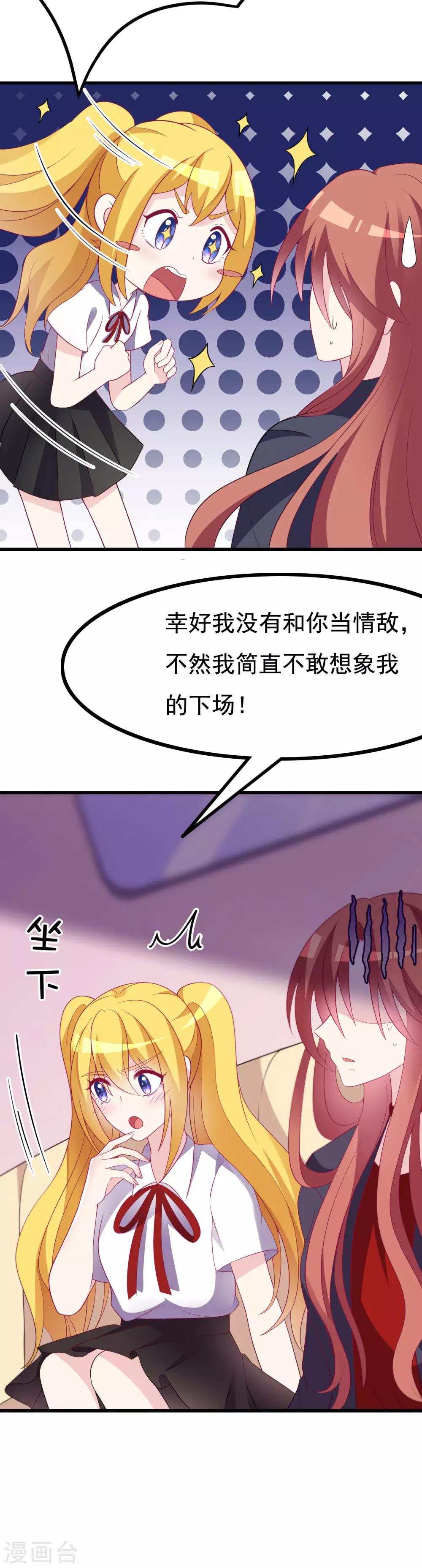 《渣男总裁别想逃》漫画最新章节第91话 我一定要得到他免费下拉式在线观看章节第【15】张图片