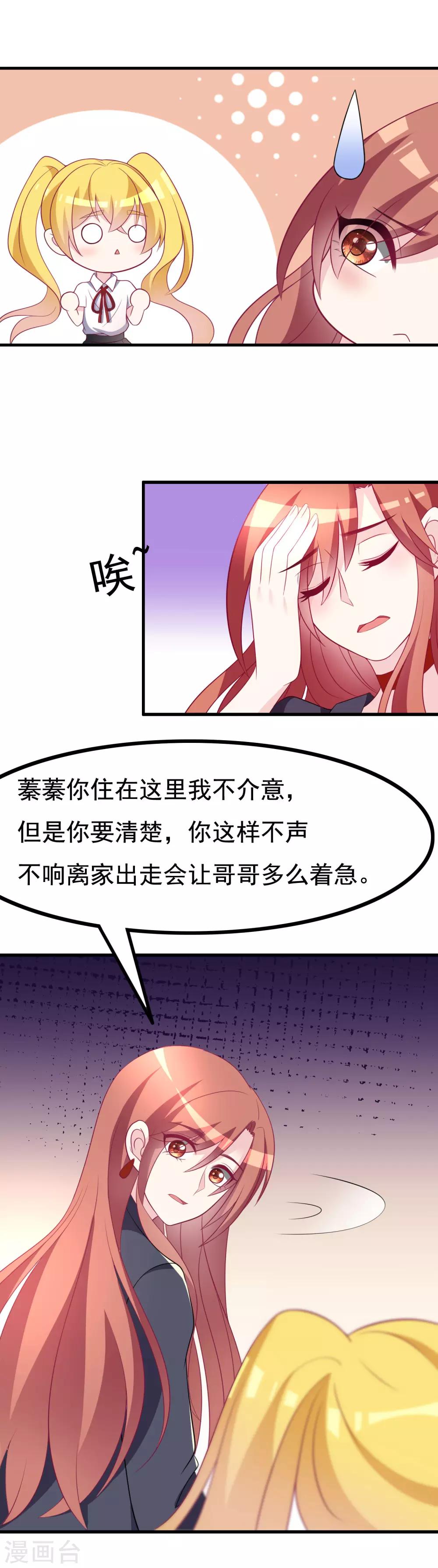 《渣男总裁别想逃》漫画最新章节第91话 我一定要得到他免费下拉式在线观看章节第【17】张图片