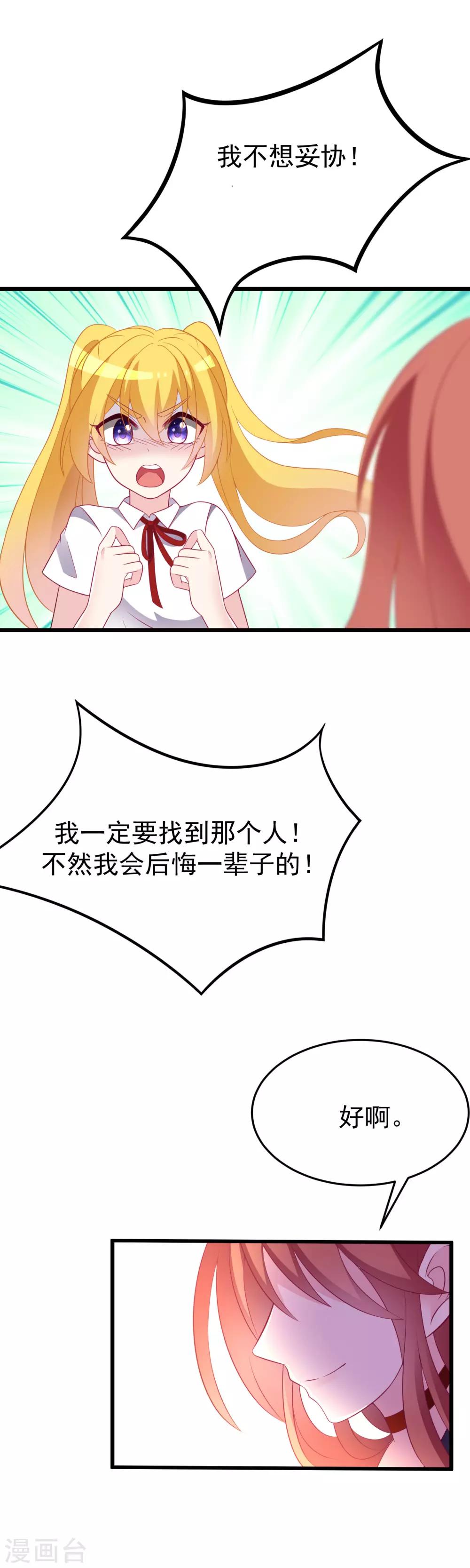 《渣男总裁别想逃》漫画最新章节第91话 我一定要得到他免费下拉式在线观看章节第【18】张图片