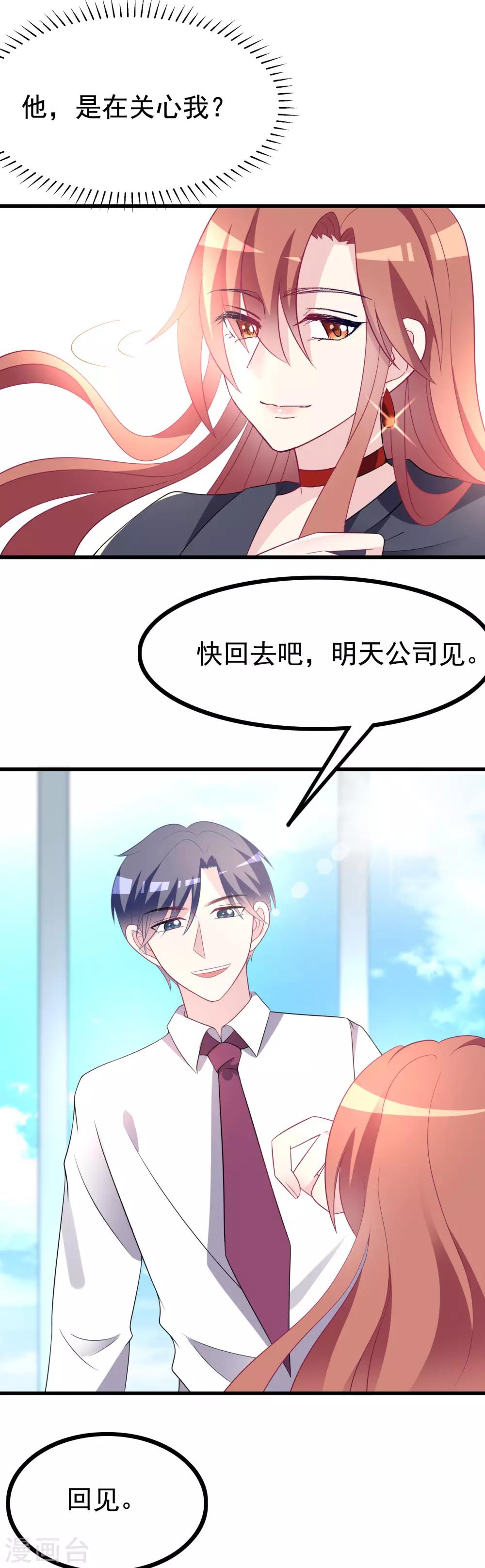 《渣男总裁别想逃》漫画最新章节第91话 我一定要得到他免费下拉式在线观看章节第【4】张图片