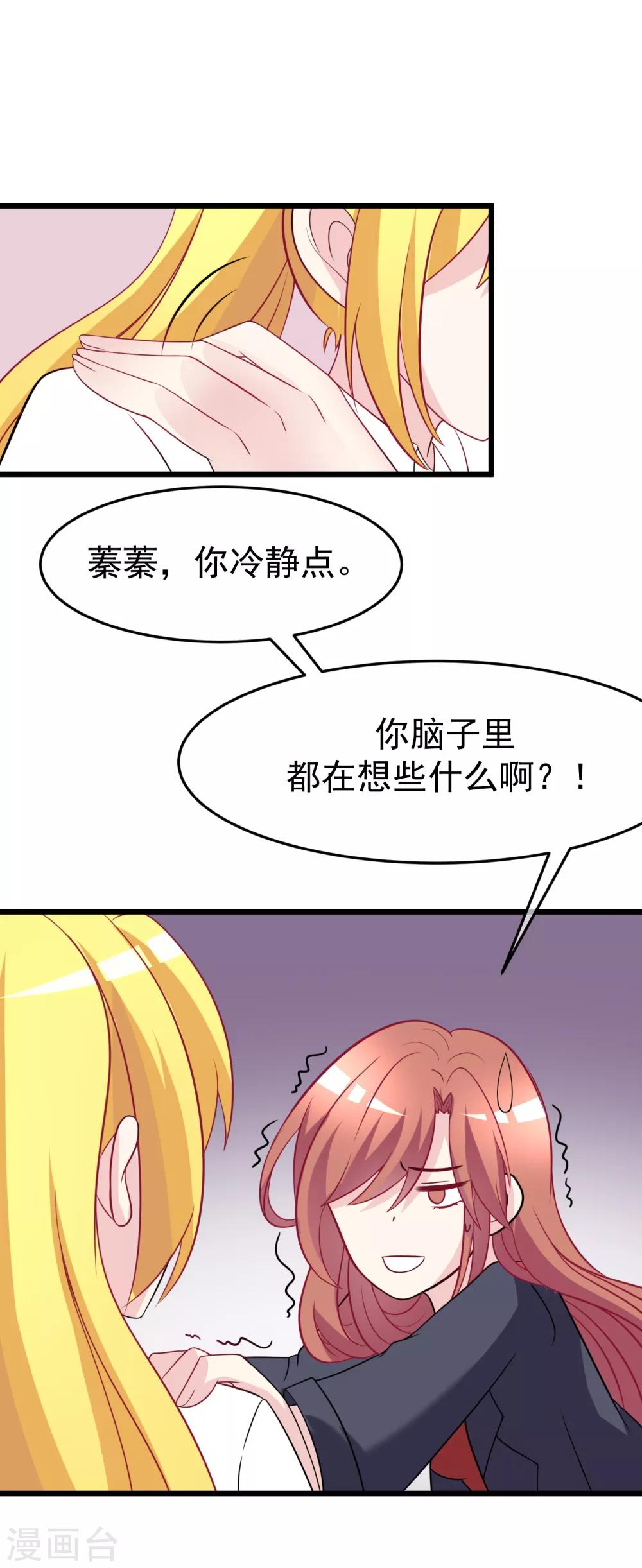 《渣男总裁别想逃》漫画最新章节第92话 果然有一腿免费下拉式在线观看章节第【17】张图片