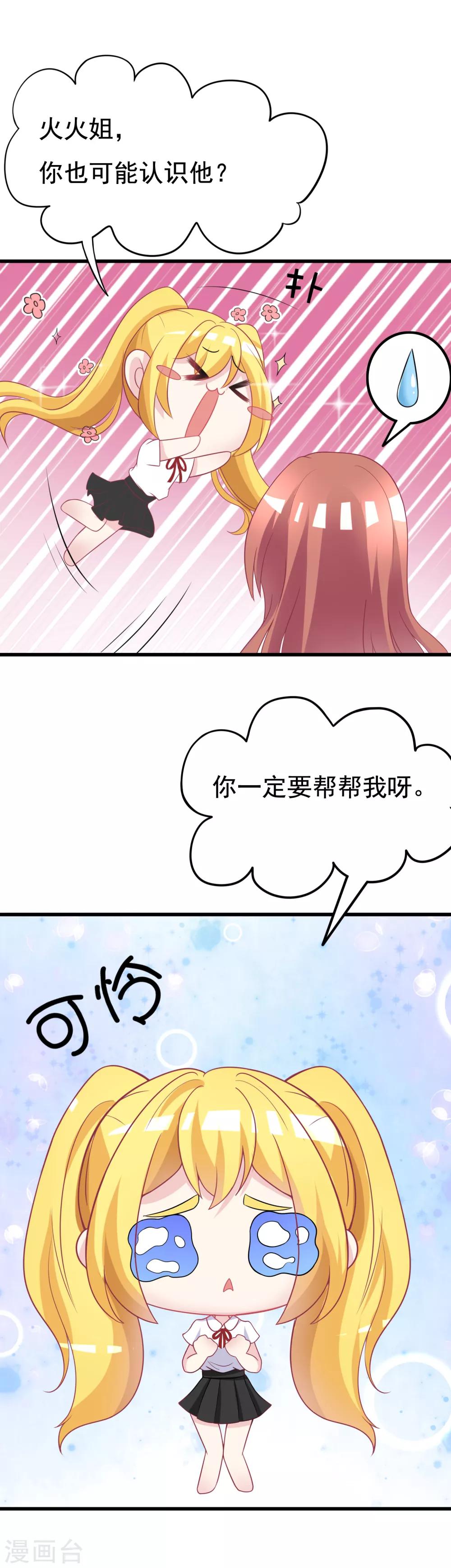 《渣男总裁别想逃》漫画最新章节第92话 果然有一腿免费下拉式在线观看章节第【4】张图片