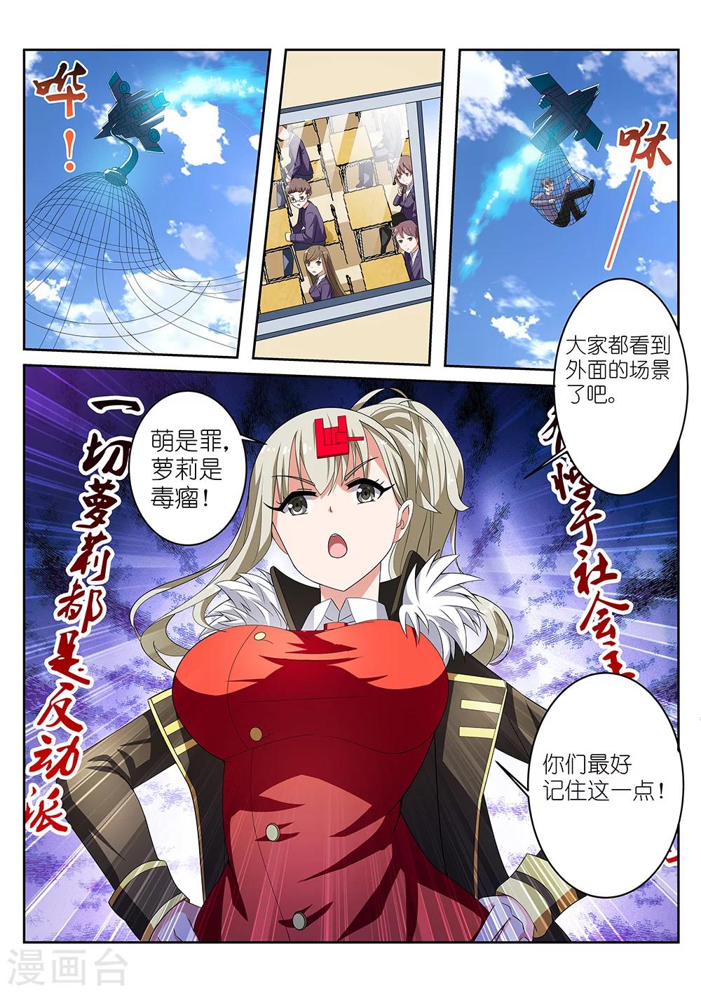 《战场双马尾》漫画最新章节第2话免费下拉式在线观看章节第【5】张图片