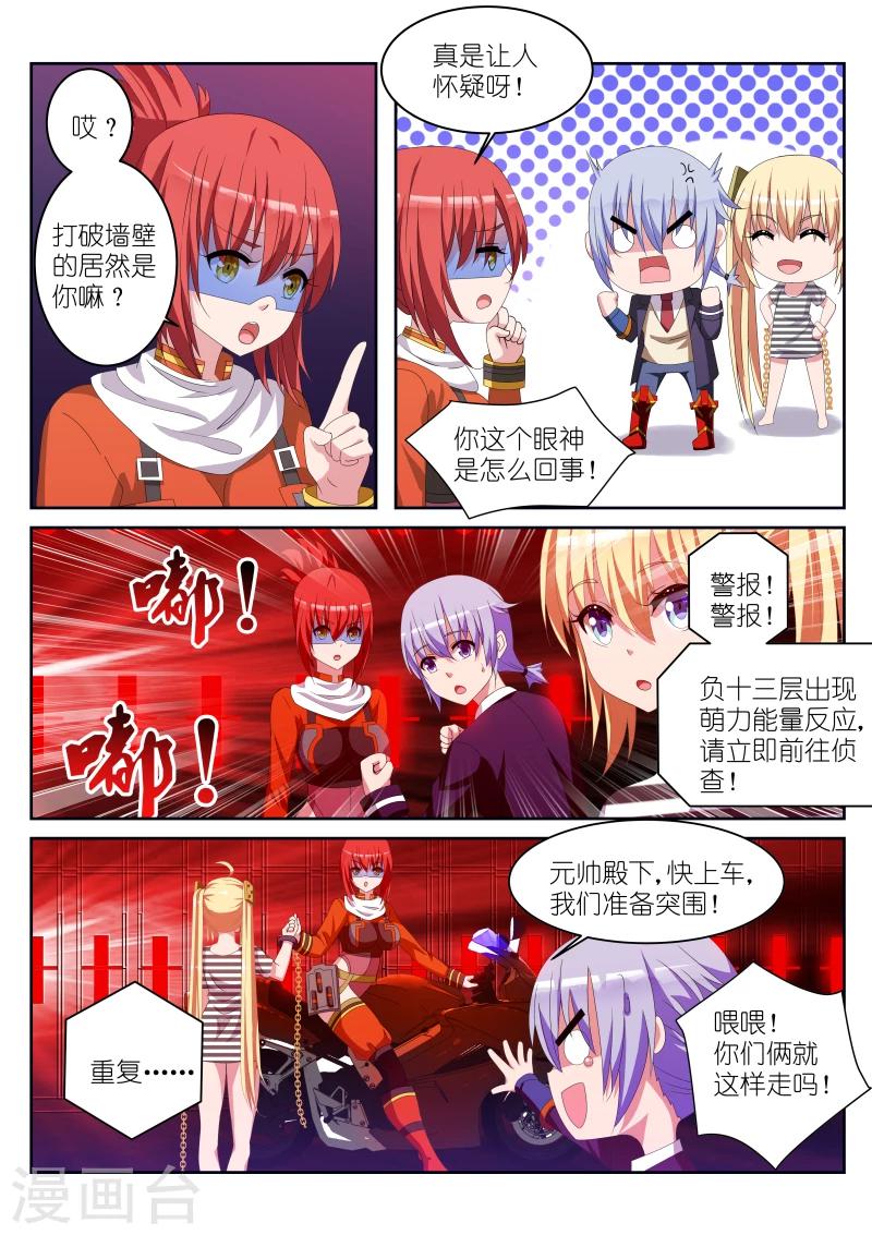 《战场双马尾》漫画最新章节第11话免费下拉式在线观看章节第【2】张图片