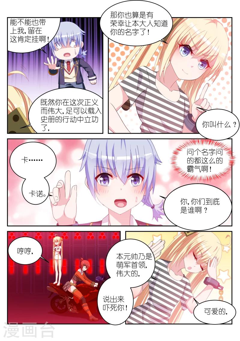 《战场双马尾》漫画最新章节第11话免费下拉式在线观看章节第【3】张图片