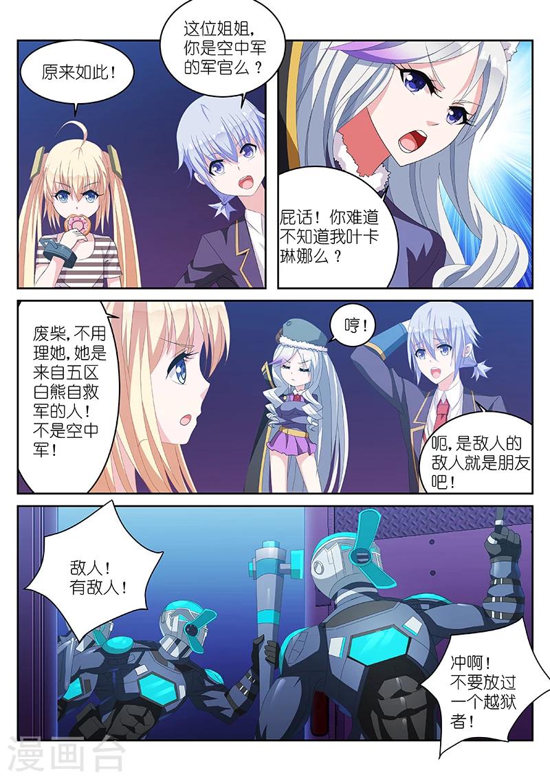 《战场双马尾》漫画最新章节第13话免费下拉式在线观看章节第【2】张图片