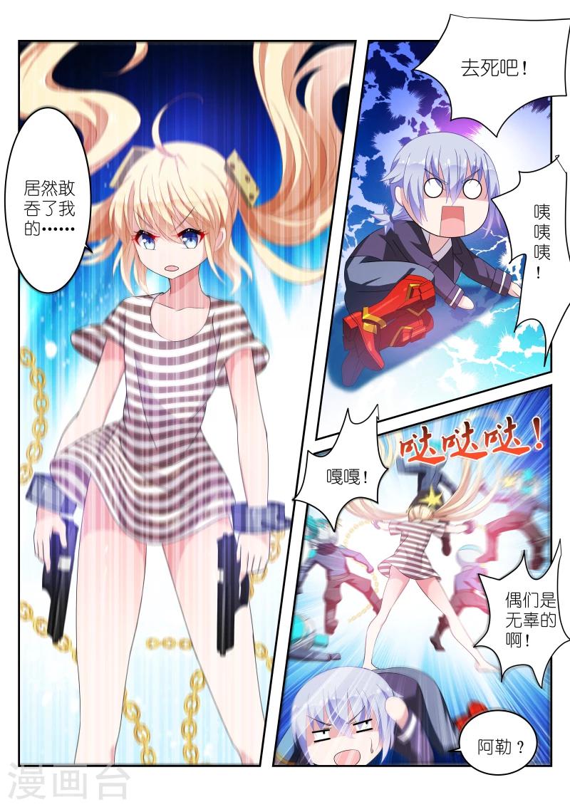 《战场双马尾》漫画最新章节第13话免费下拉式在线观看章节第【6】张图片