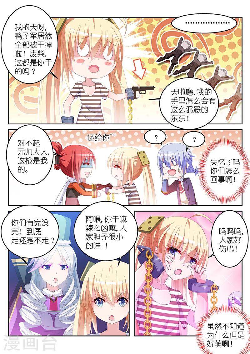 《战场双马尾》漫画最新章节第13话免费下拉式在线观看章节第【8】张图片