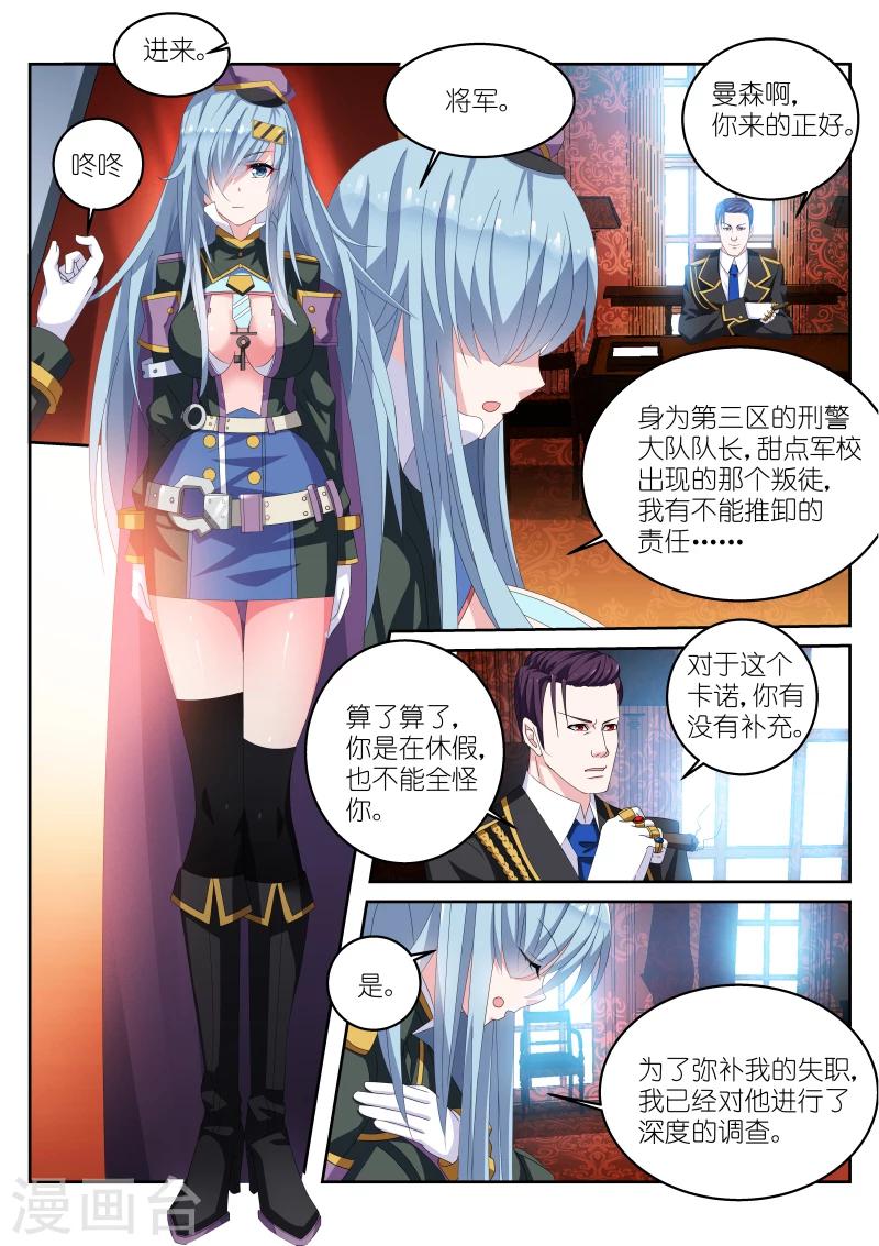 《战场双马尾》漫画最新章节第14话免费下拉式在线观看章节第【5】张图片