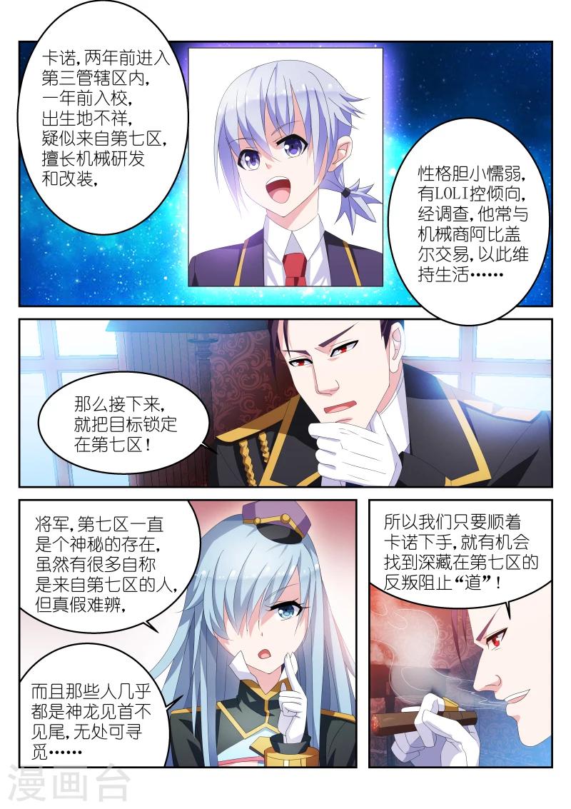 《战场双马尾》漫画最新章节第14话免费下拉式在线观看章节第【6】张图片